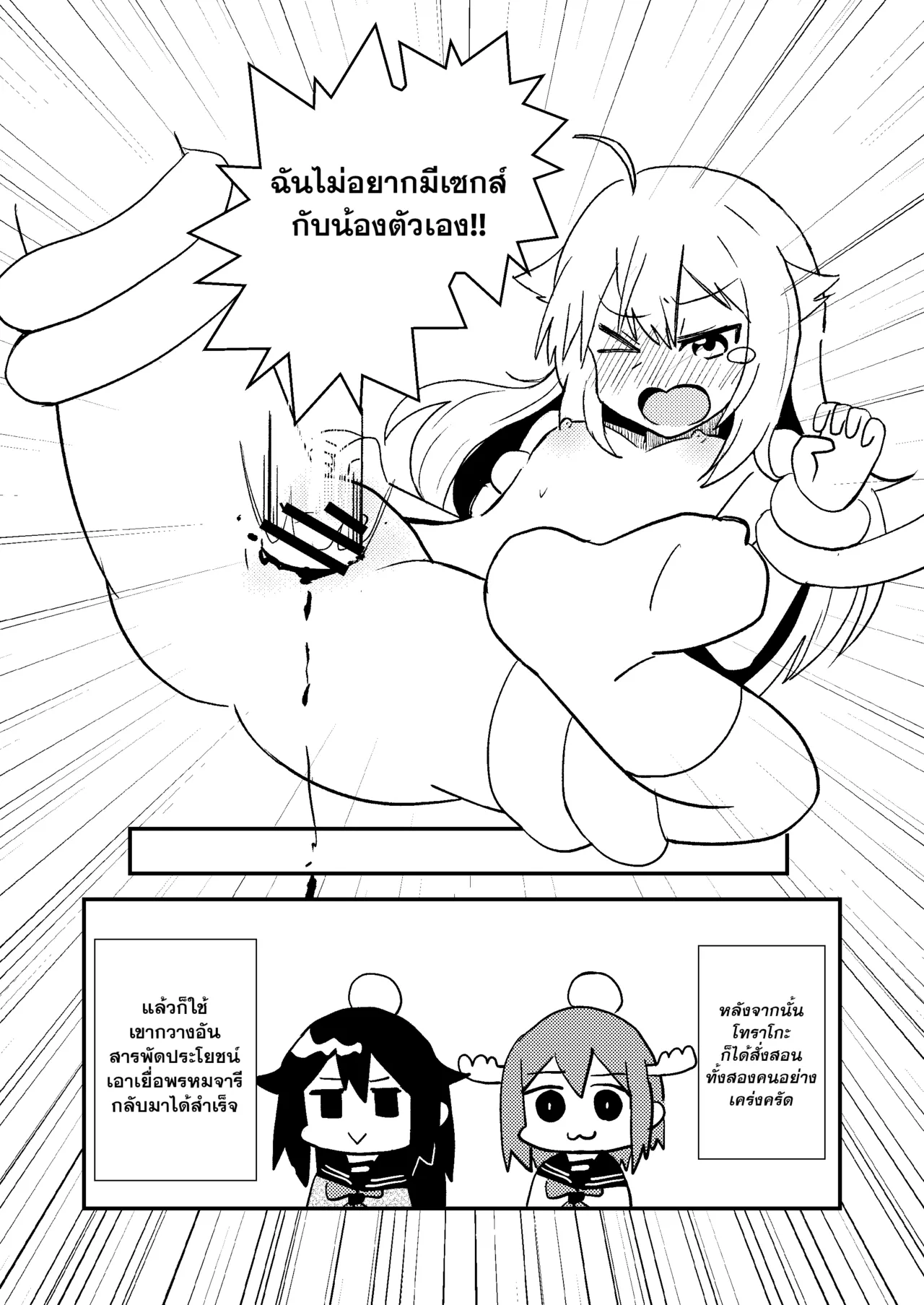 [Kazbox (Kazma)] Shikanoko Shikoshiko Ude Panpan | ชิกาโนโกะขัดเขากวาง (Shikanoko Nokonoko Koshitantan) [Thai] [Digital] numero di immagine  16