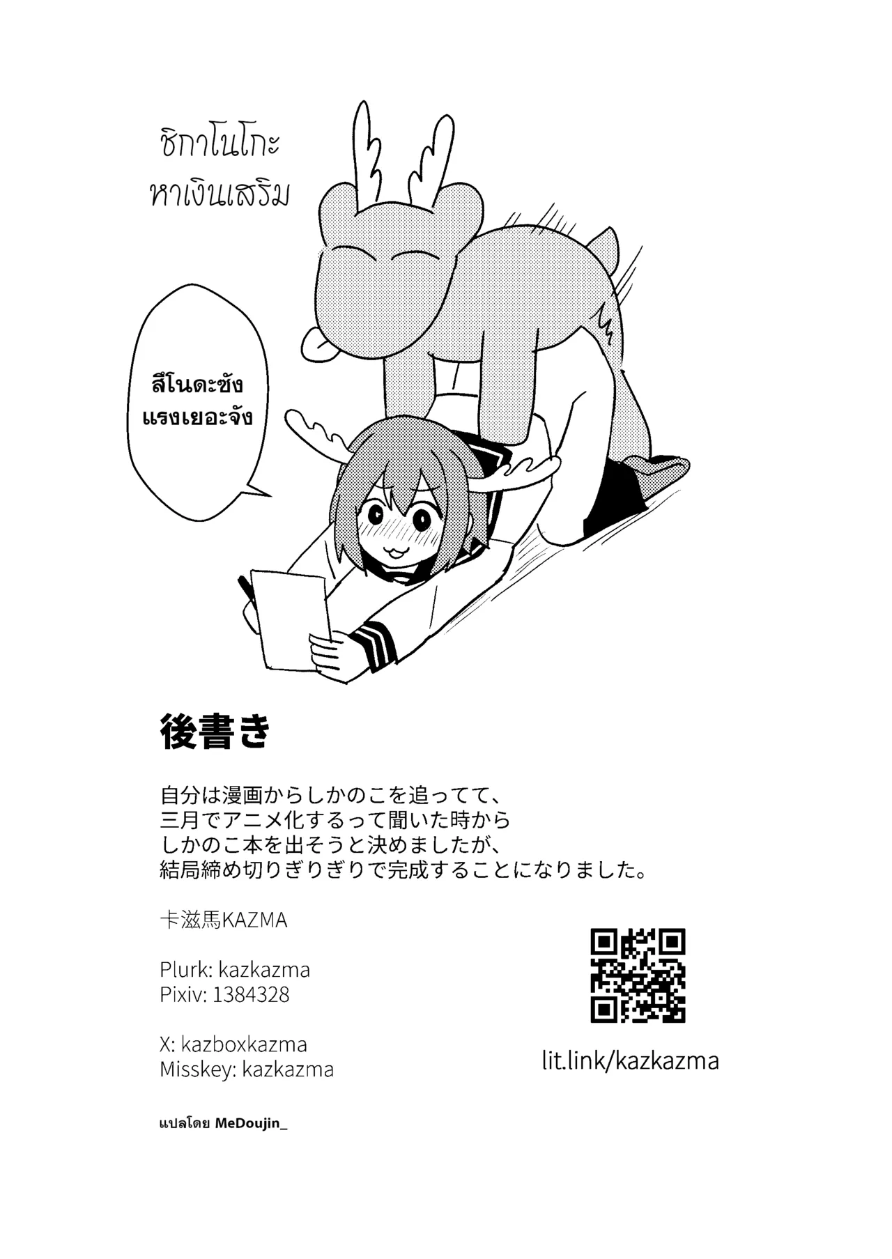 [Kazbox (Kazma)] Shikanoko Shikoshiko Ude Panpan | ชิกาโนโกะขัดเขากวาง (Shikanoko Nokonoko Koshitantan) [Thai] [Digital] numero di immagine  18