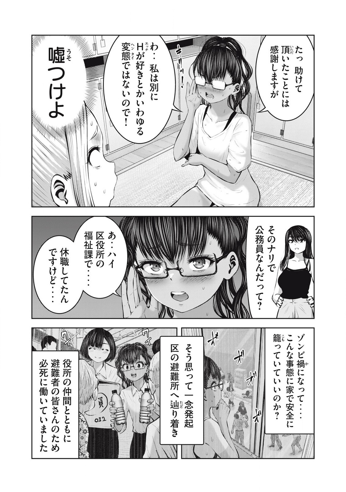 [Imai Yuu] Zombie Sekai de Harem wo Tsukurou! 16.1 numero di immagine  8