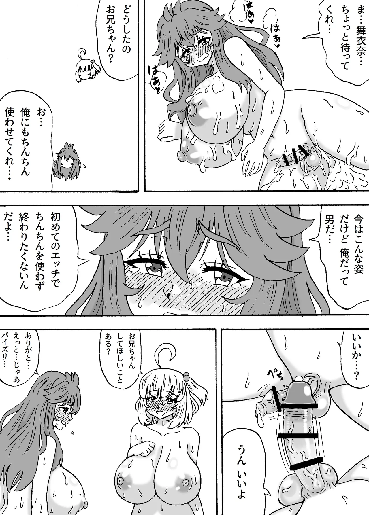 [Wasuresou na Namae] Futanari-ka Kyōdai image number 22