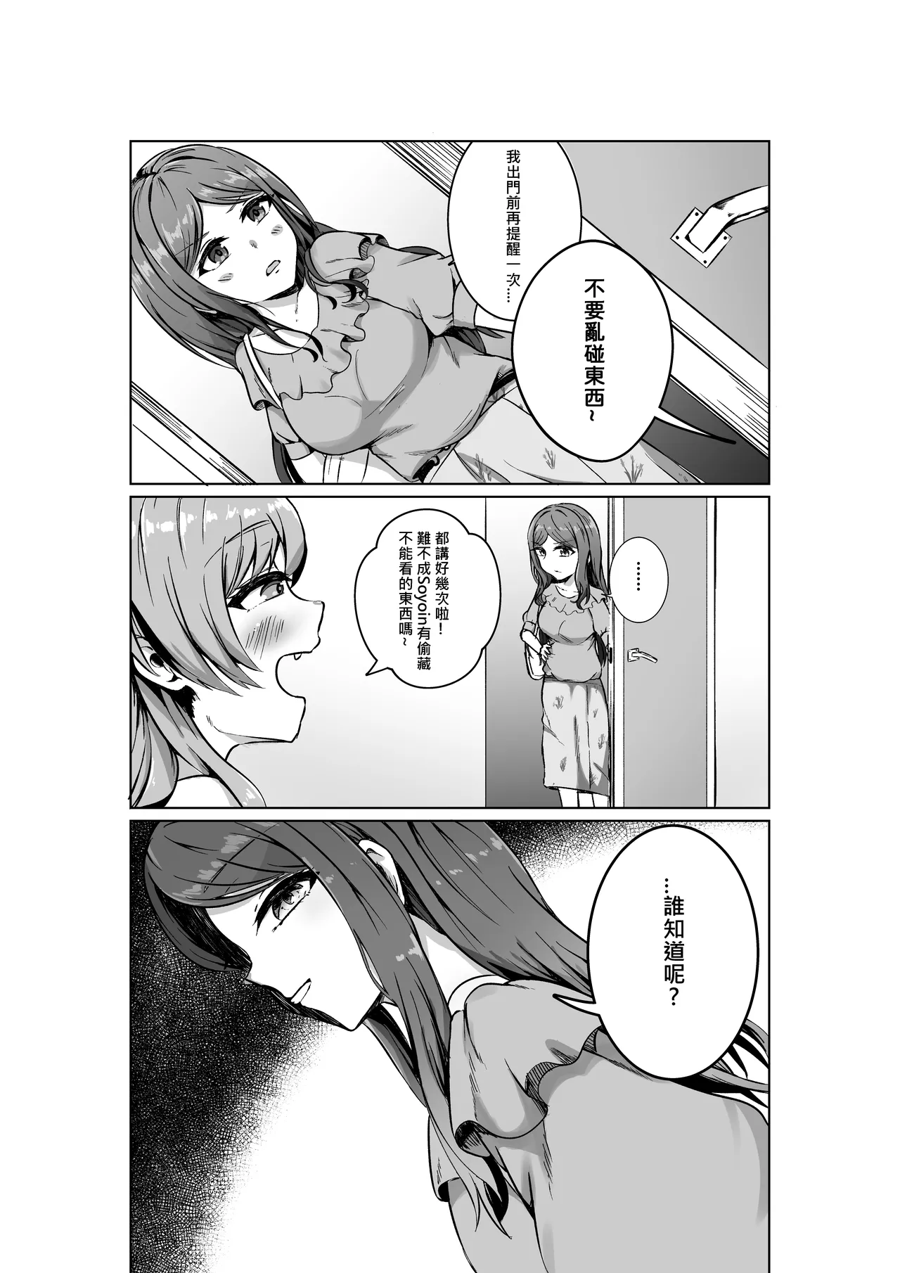 [多多]原來這一切都是長崎爽世的陰謀！？(BanG Dream!)[Chinese] Bildnummer 3