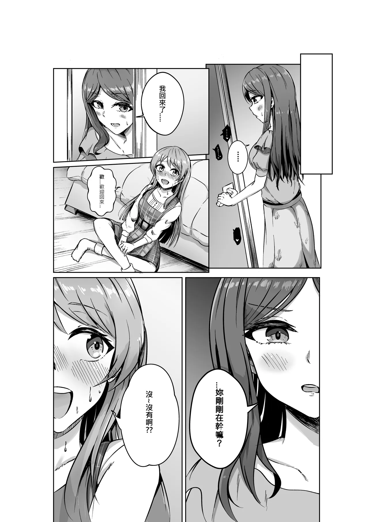 [多多]原來這一切都是長崎爽世的陰謀！？(BanG Dream!)[Chinese] Bildnummer 4