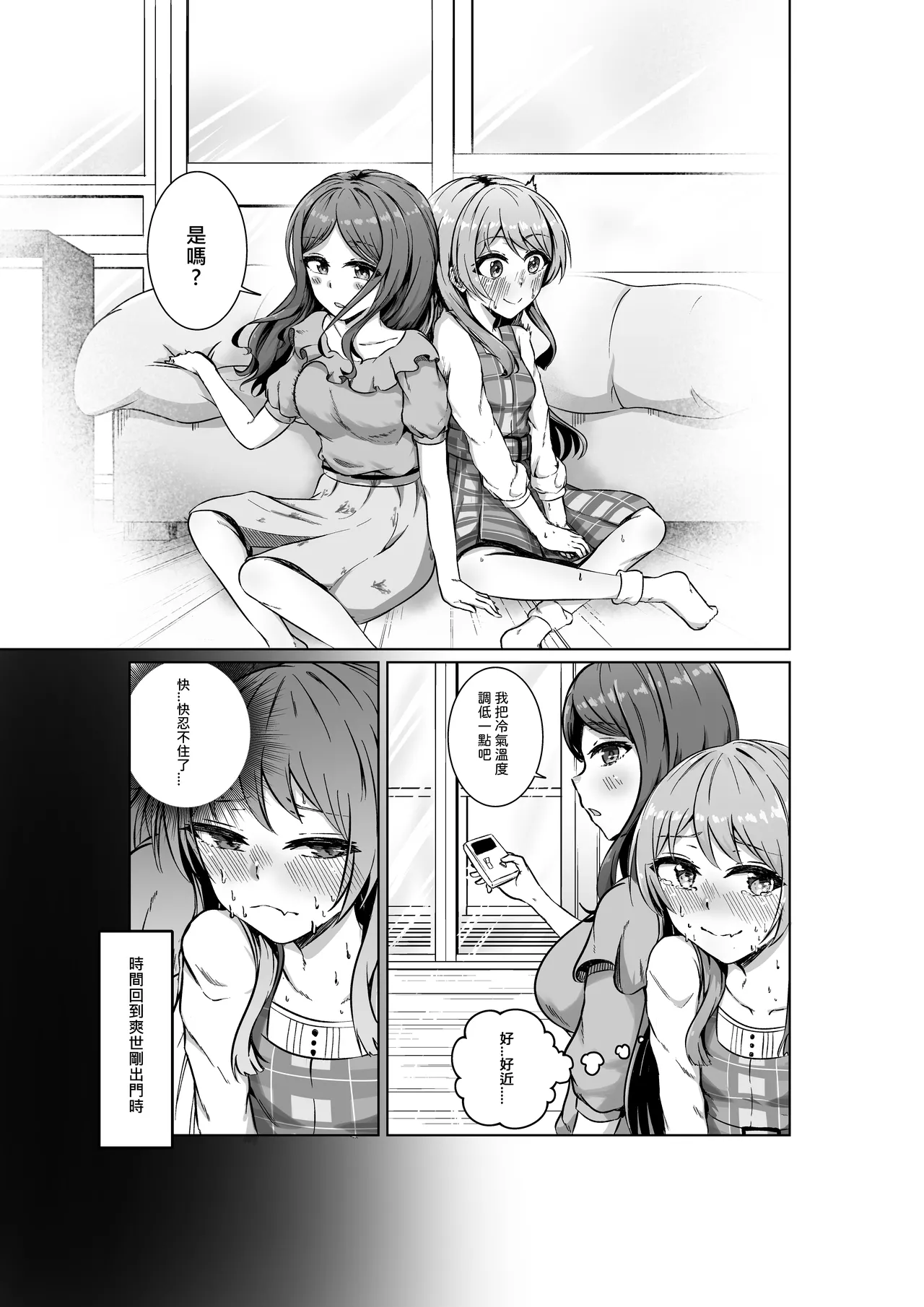 [多多]原來這一切都是長崎爽世的陰謀！？(BanG Dream!)[Chinese] Bildnummer 5