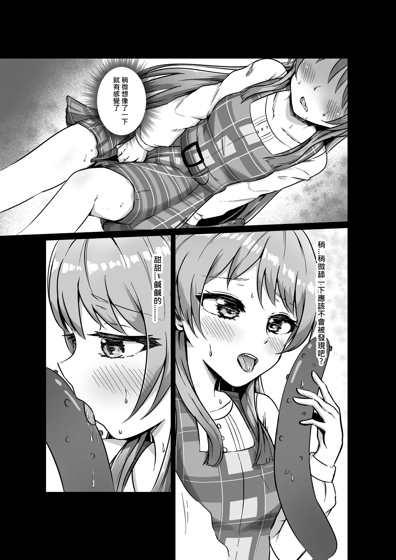 [多多]原來這一切都是長崎爽世的陰謀！？(BanG Dream!)[Chinese] Bildnummer 9