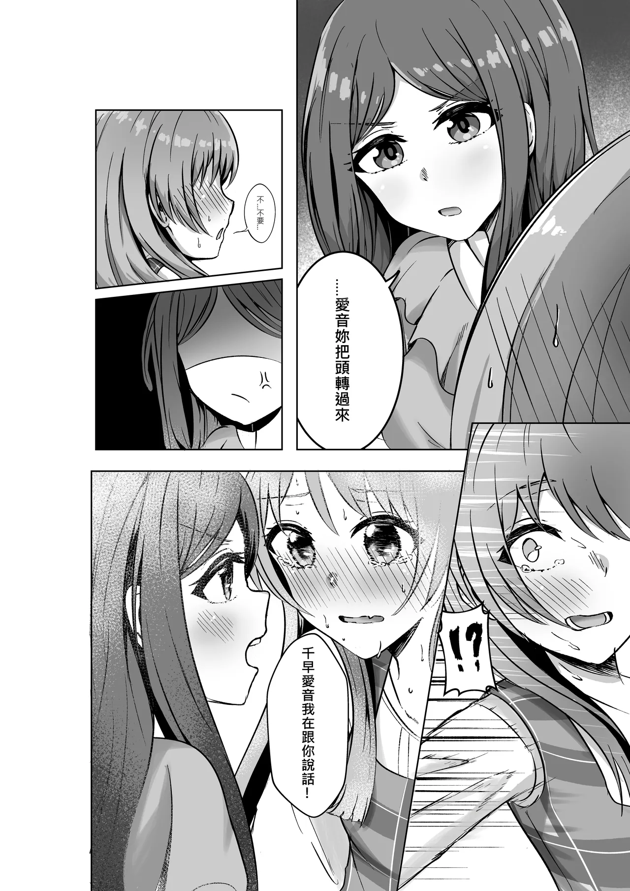 [多多]原來這一切都是長崎爽世的陰謀！？(BanG Dream!)[Chinese] Bildnummer 14