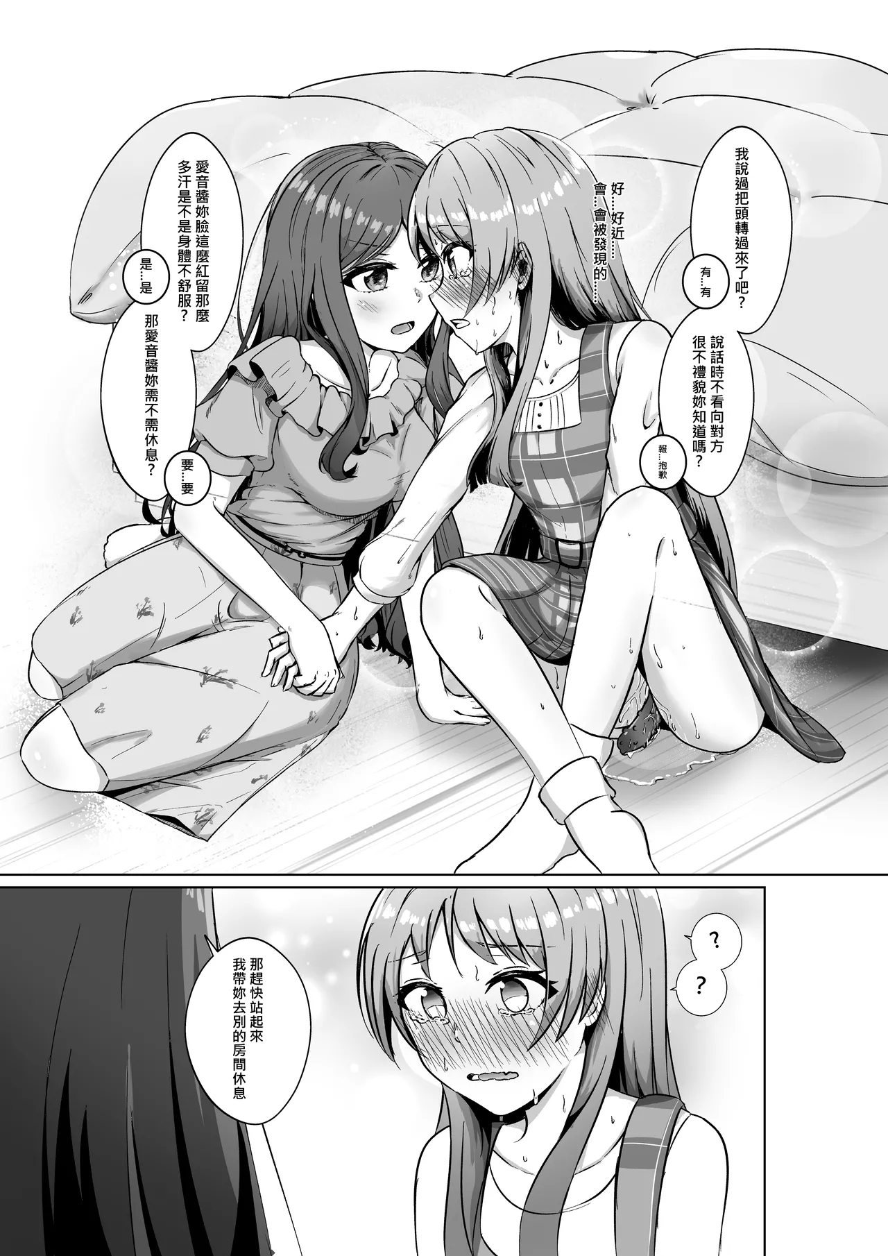 [多多]原來這一切都是長崎爽世的陰謀！？(BanG Dream!)[Chinese] Bildnummer 15