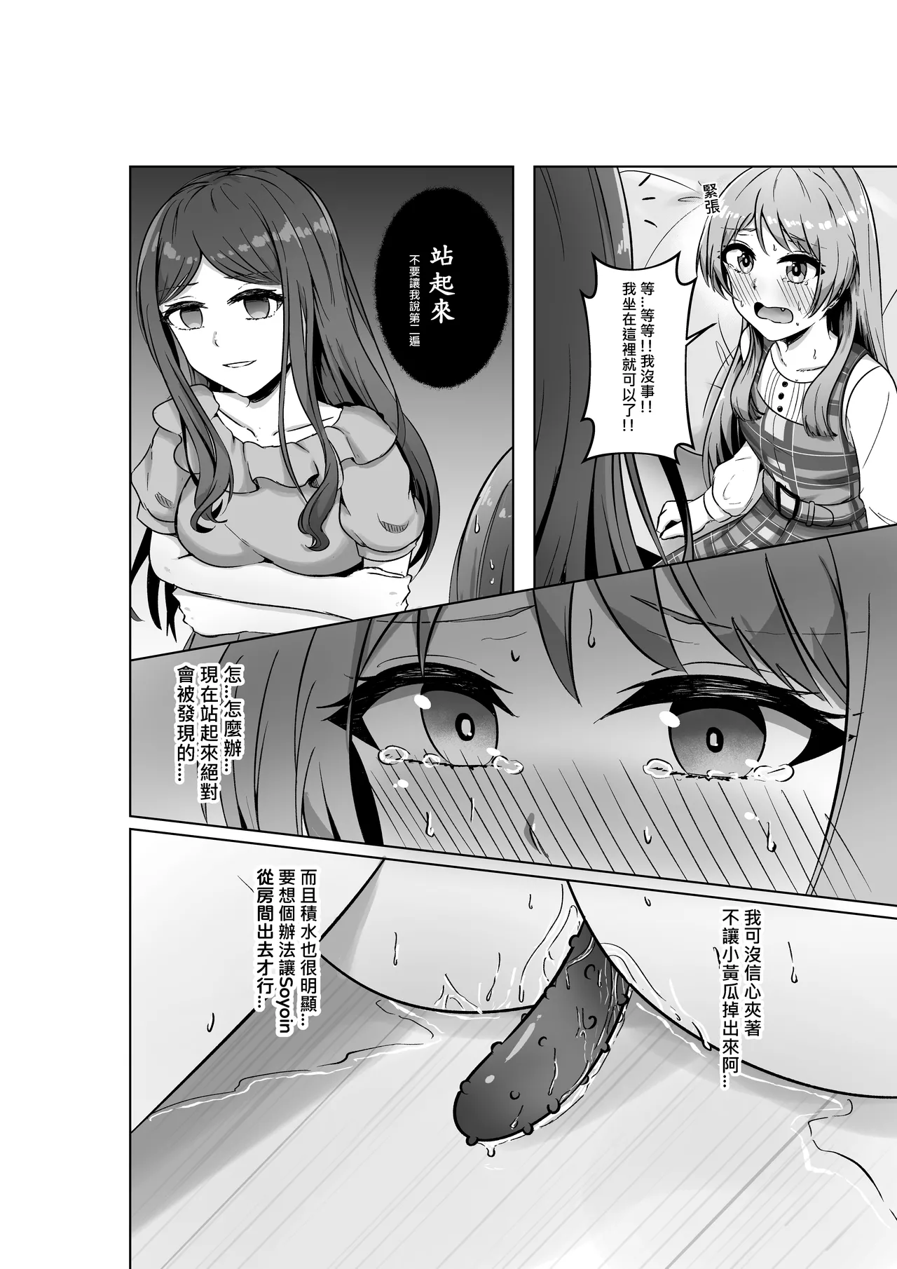 [多多]原來這一切都是長崎爽世的陰謀！？(BanG Dream!)[Chinese] Bildnummer 16