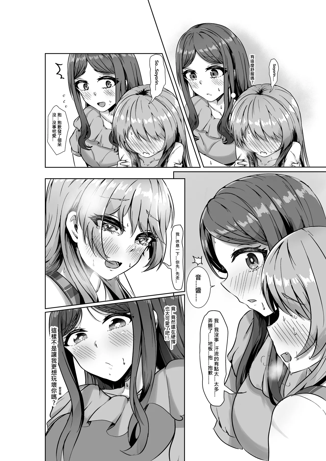 [多多]原來這一切都是長崎爽世的陰謀！？(BanG Dream!)[Chinese] Bildnummer 24