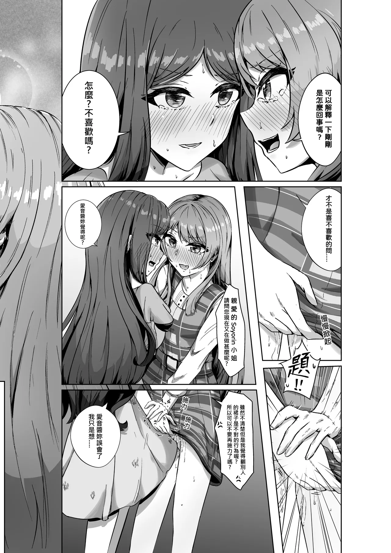 [多多]原來這一切都是長崎爽世的陰謀！？(BanG Dream!)[Chinese] Bildnummer 27