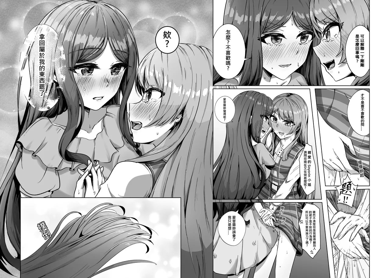 [多多]原來這一切都是長崎爽世的陰謀！？(BanG Dream!)[Chinese] Bildnummer 28