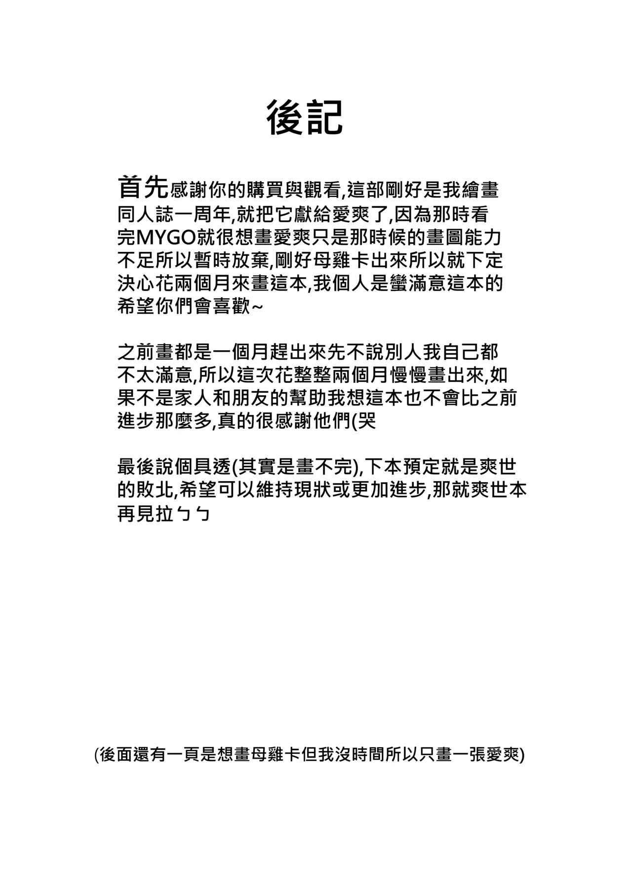 [多多]原來這一切都是長崎爽世的陰謀！？(BanG Dream!)[Chinese] Bildnummer 40