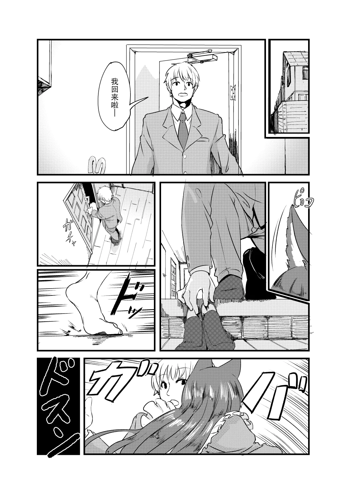 [Metal Drill Pure Chinpo Land (Sumiyao)] Husky-san to Sanpo [Digital] [阿鸣个人汉化] Bildnummer 3