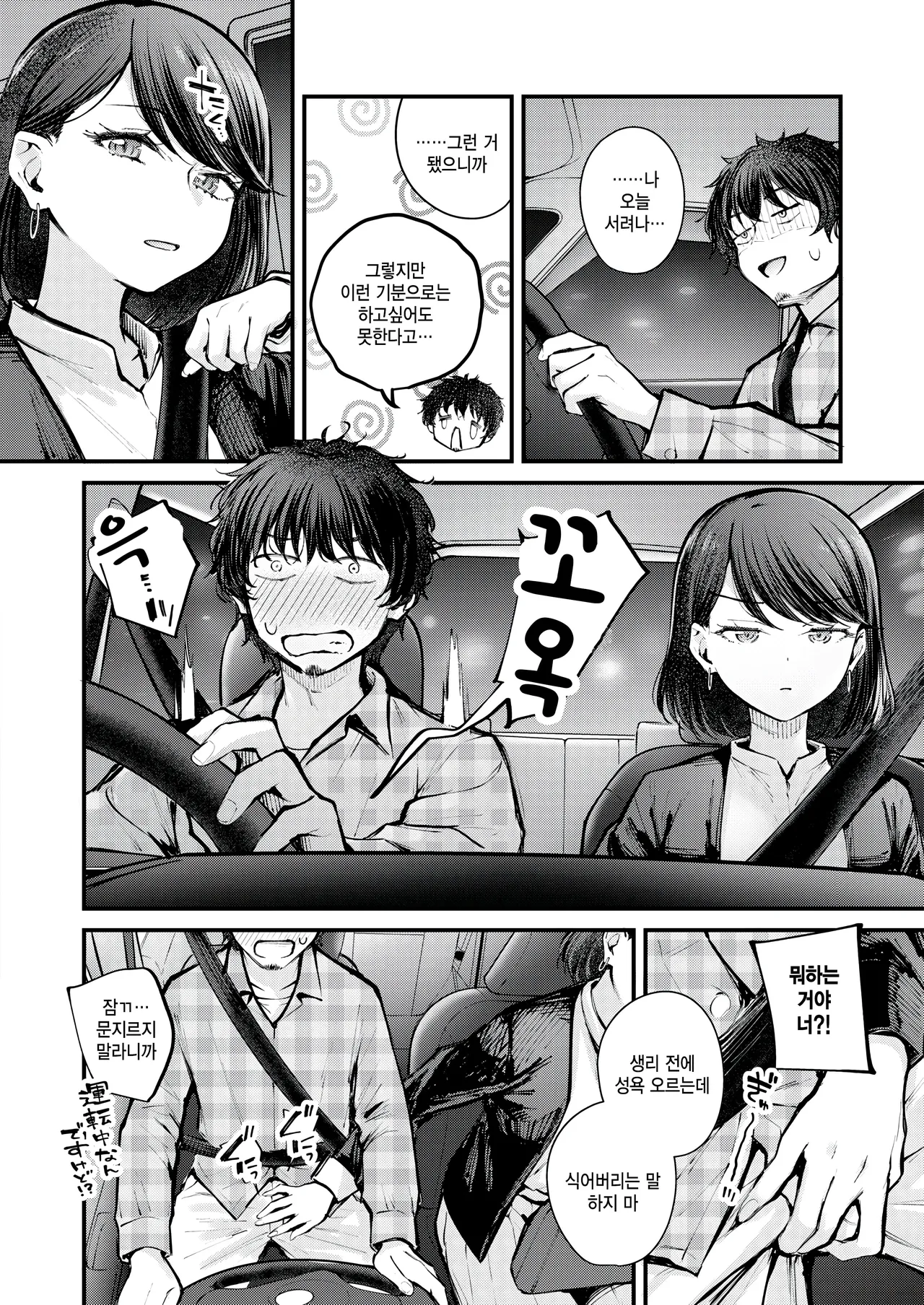 [Nakamachi Machi] Saigo no Hi ni. (COMIC Kairakuten BEAST 2025-06) [Korean] [팀 털난보리] [Digital] 4eme image