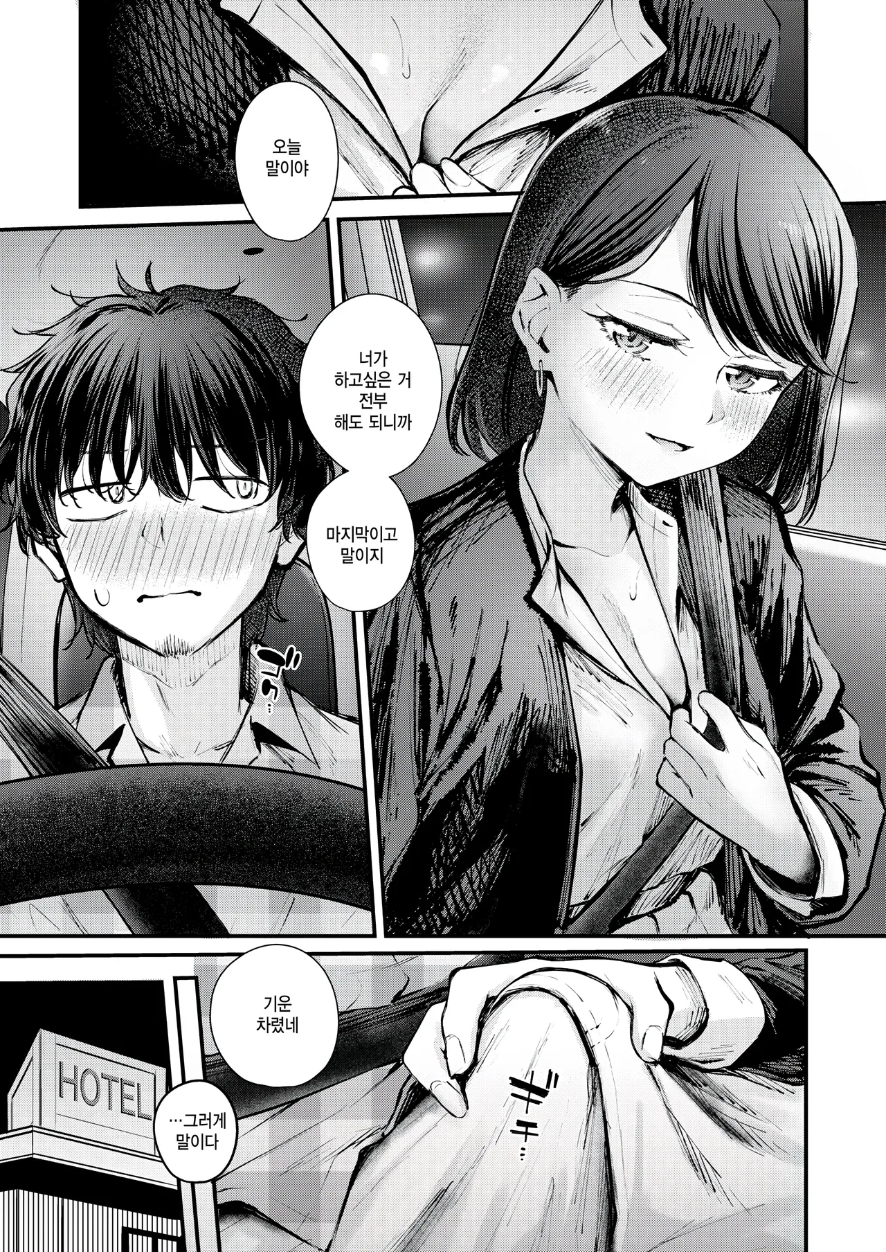 [Nakamachi Machi] Saigo no Hi ni. (COMIC Kairakuten BEAST 2025-06) [Korean] [팀 털난보리] [Digital] 5eme image