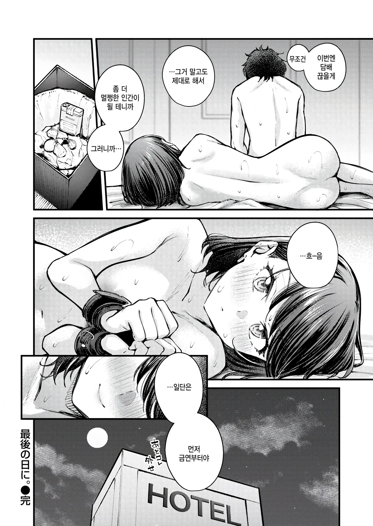 [Nakamachi Machi] Saigo no Hi ni. (COMIC Kairakuten BEAST 2025-06) [Korean] [팀 털난보리] [Digital] 22eme image