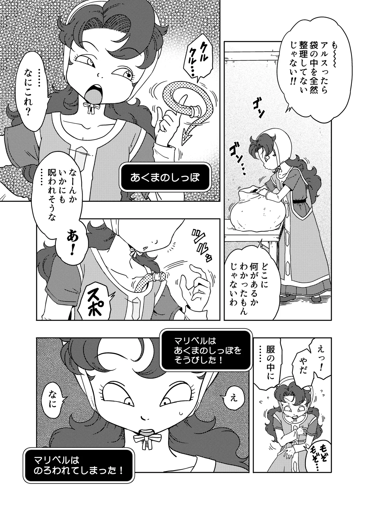 [Old School Academy (Amedama Akihito)] MARIBE - LIFE ma ◯ Beru to Akuma no Shippo [Digital] 图片编号 1