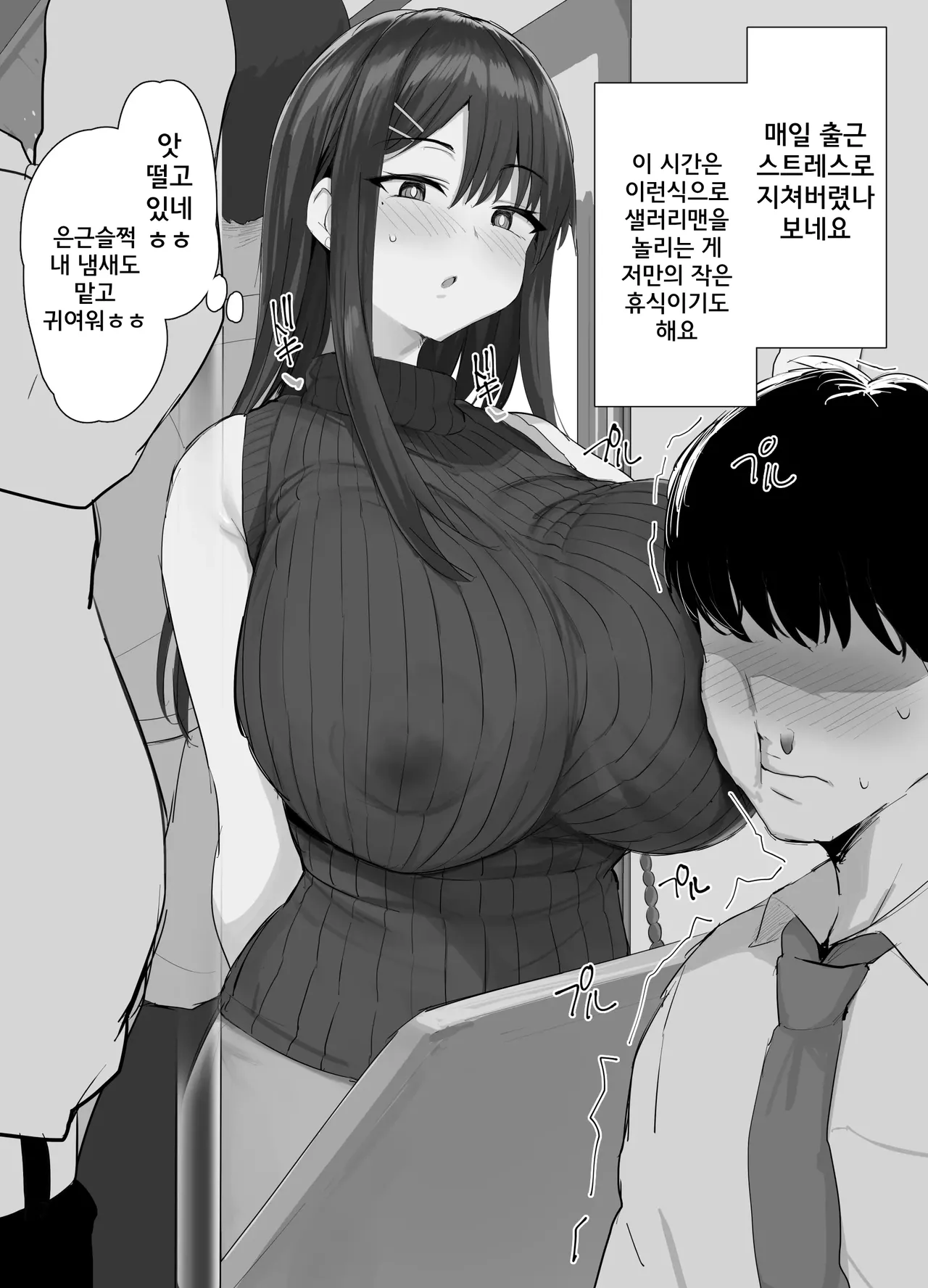 [Noripachi] Tsuukin densha chijo │ 통근전차치녀 [Korean] Bildnummer 1