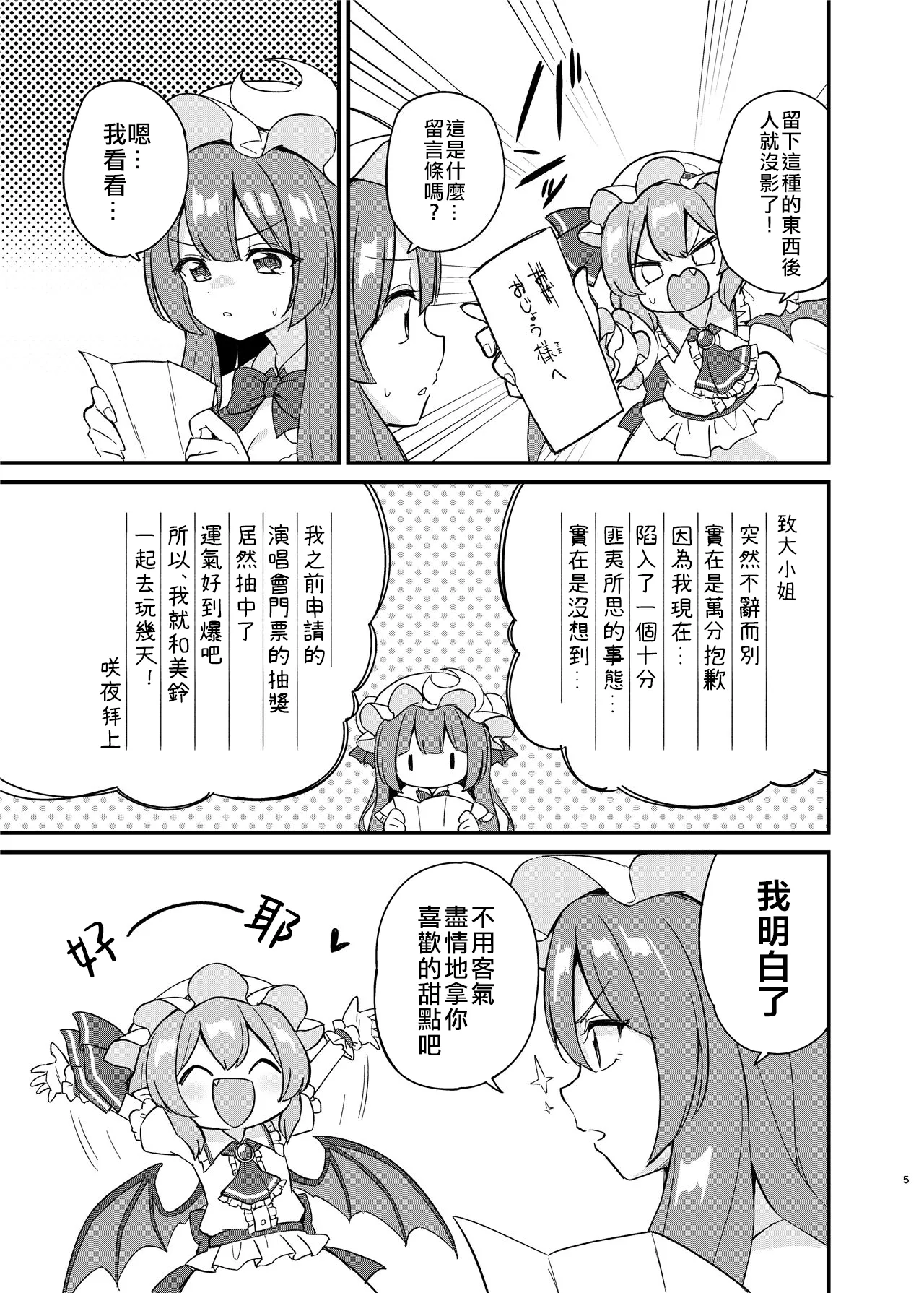 (Shuuki Reitaisai 10) [Momoiro Hatake (Oyasai)] Remi Furan Tadaima Hatujyoucyuu!? (Touhou Project) [Chinese] [大勾八家庭漢化組] 4eme image