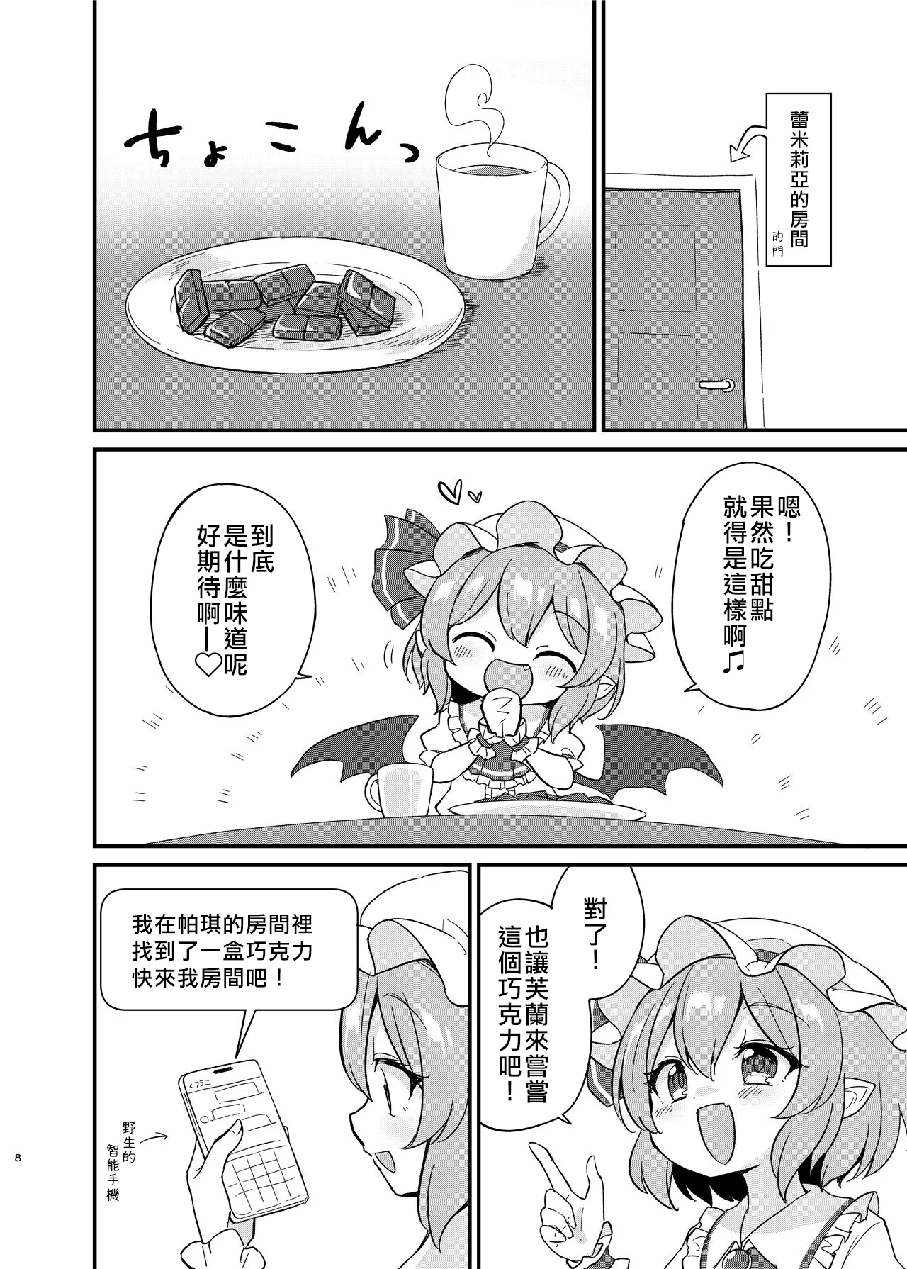 (Shuuki Reitaisai 10) [Momoiro Hatake (Oyasai)] Remi Furan Tadaima Hatujyoucyuu!? (Touhou Project) [Chinese] [大勾八家庭漢化組] 7eme image