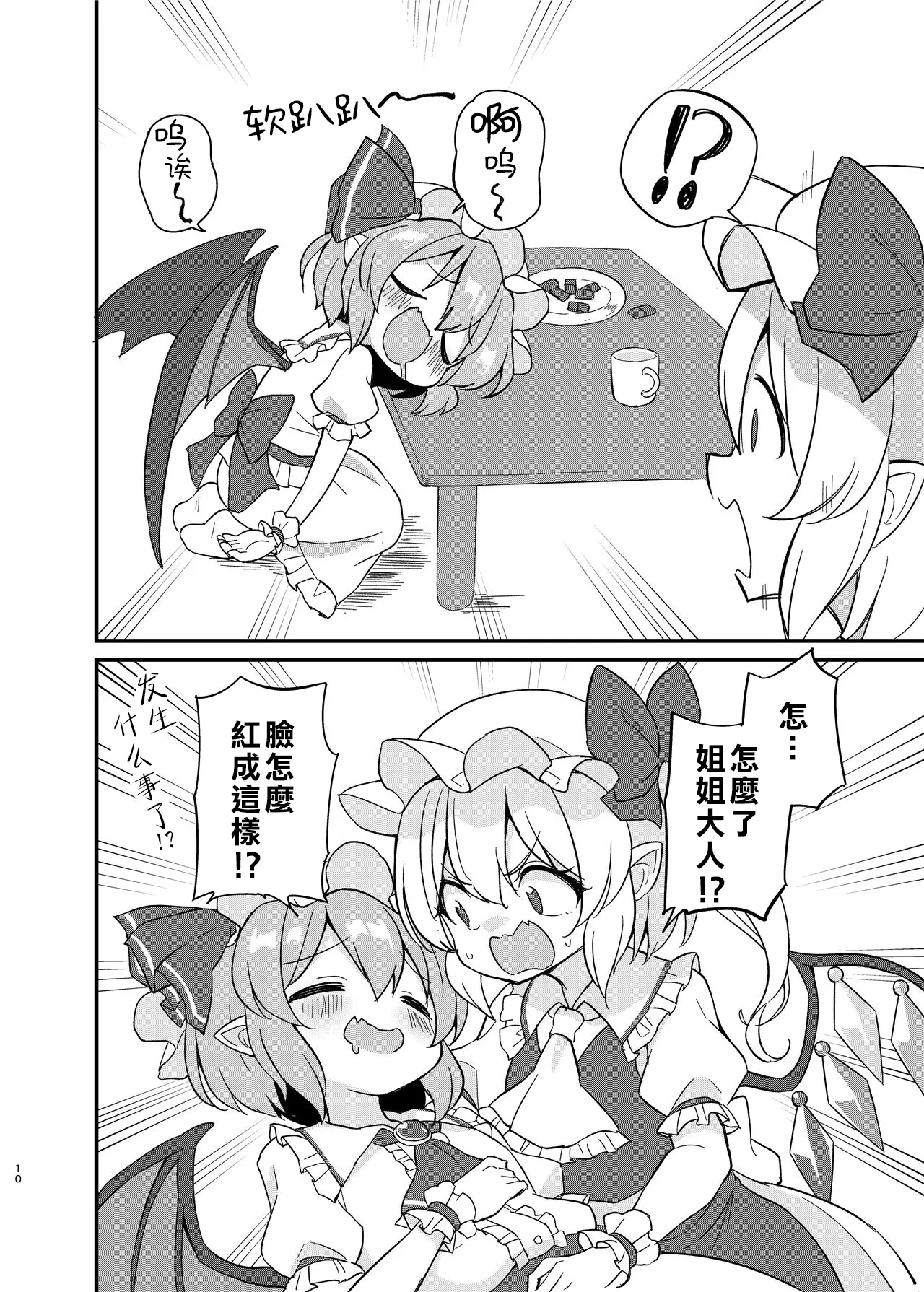 (Shuuki Reitaisai 10) [Momoiro Hatake (Oyasai)] Remi Furan Tadaima Hatujyoucyuu!? (Touhou Project) [Chinese] [大勾八家庭漢化組] 9eme image