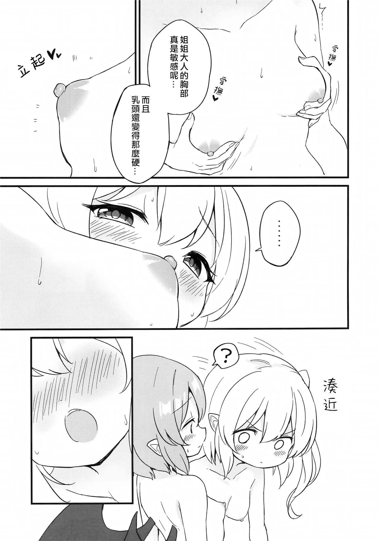 (Shuuki Reitaisai 10) [Momoiro Hatake (Oyasai)] Remi Furan Tadaima Hatujyoucyuu!? (Touhou Project) [Chinese] [大勾八家庭漢化組] 16eme image