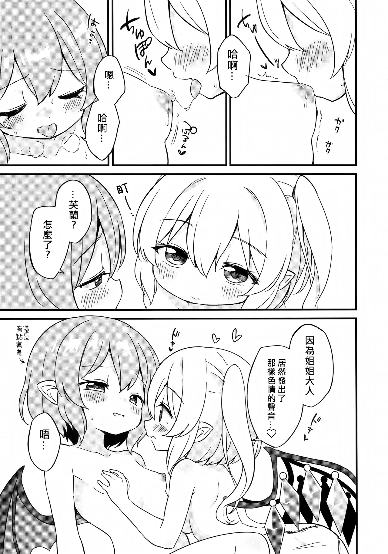 (Shuuki Reitaisai 10) [Momoiro Hatake (Oyasai)] Remi Furan Tadaima Hatujyoucyuu!? (Touhou Project) [Chinese] [大勾八家庭漢化組] 18eme image