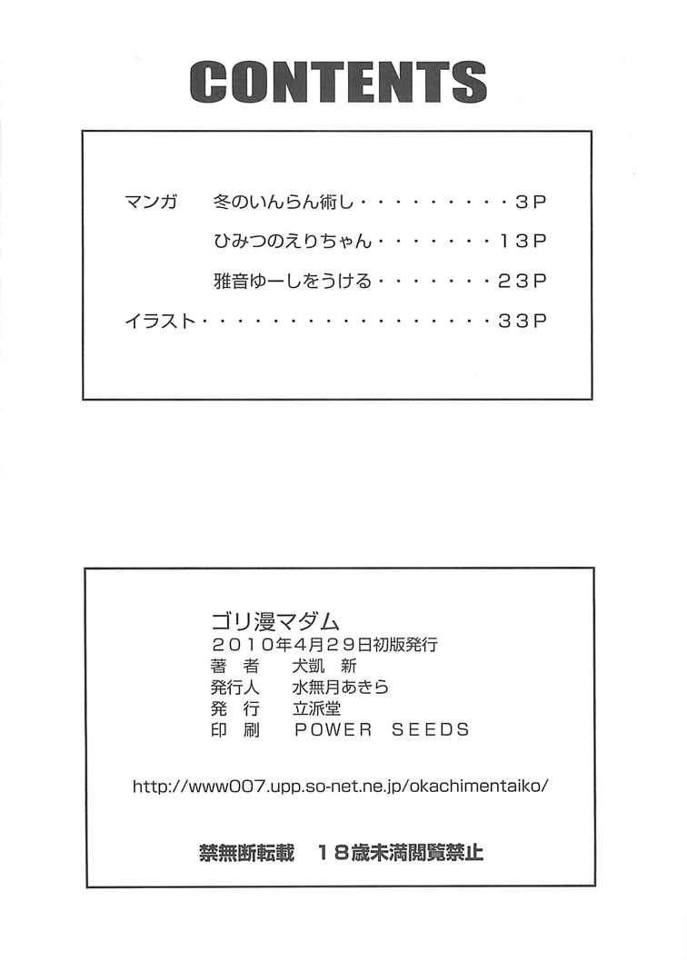 [Rippadou (Inugai Shin)] Goriman Madam (Fullmetal Alchemist, WITCHBLADE) [Digital] image number 34