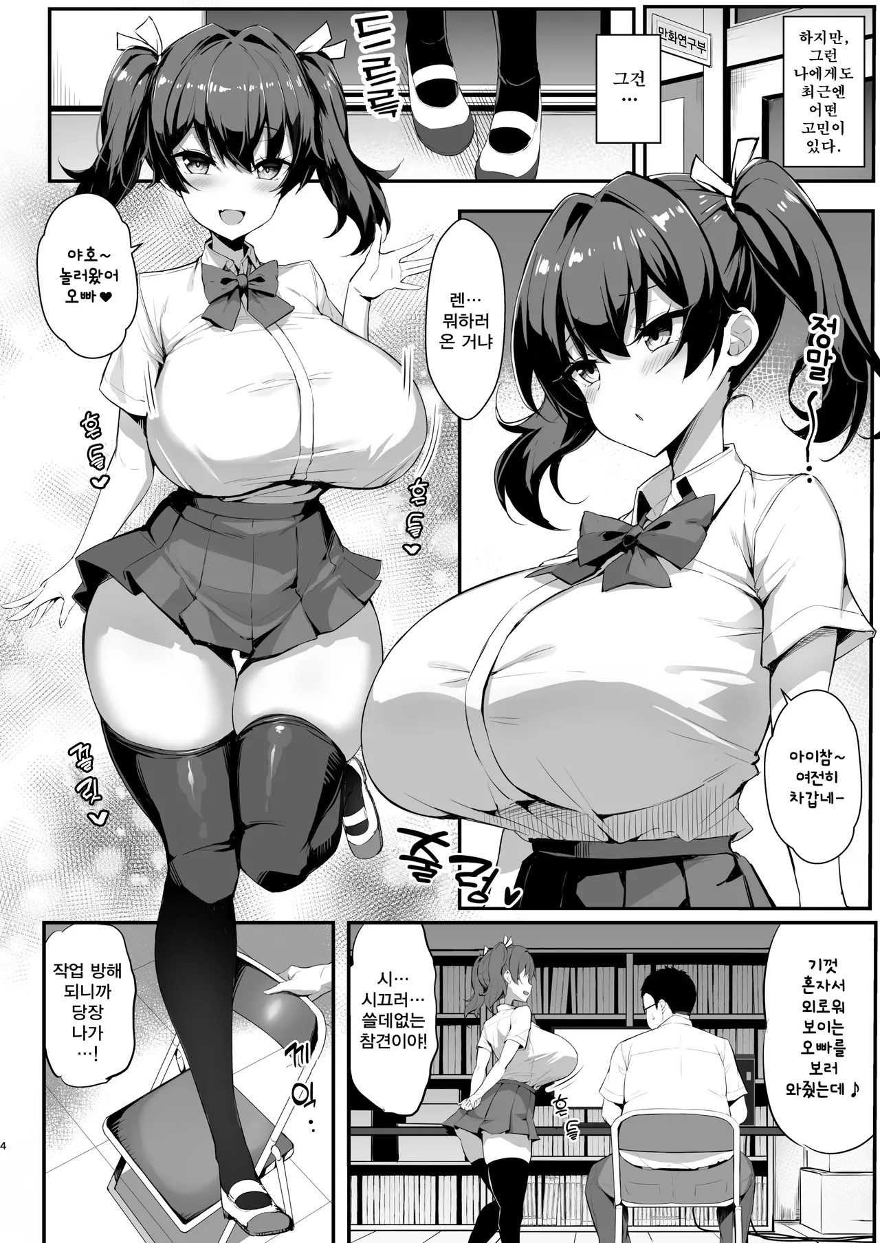 [Yawaraka Taiyou (Shake)] Mesugaki Kouhai Sasoi Uke Hon | 메스가키 후배와 공수교대하는 책 [Korean] [달성서씨대종친회] [Digital] numero di immagine  4