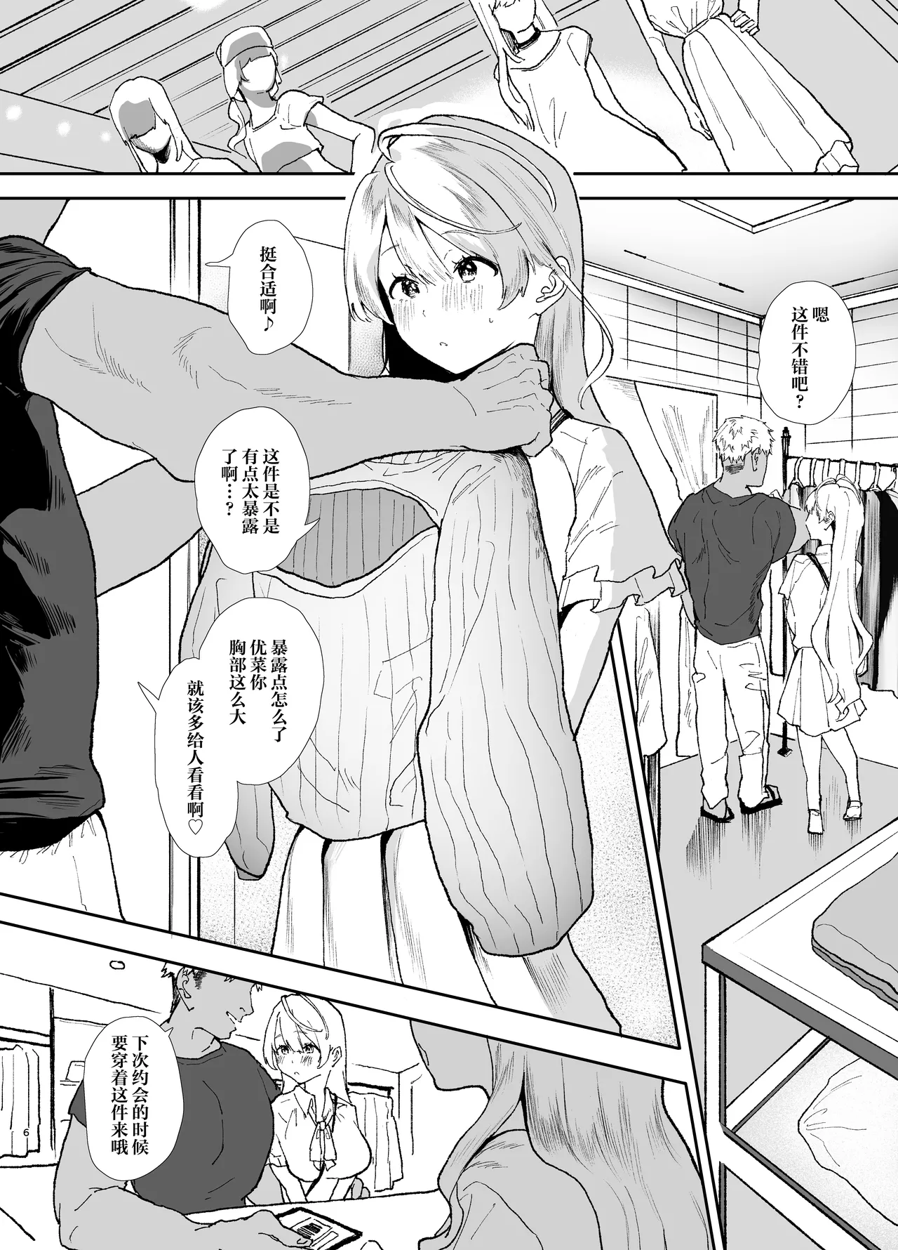 [Yamakon-ya (Yamakonbu)] Seiso de Kawaii Anoko no Kyuujitsu Koubi | 和清纯可爱的那个孩子的休息日交配 [Chinese] [白杨汉化组]  [Digital] image number 5