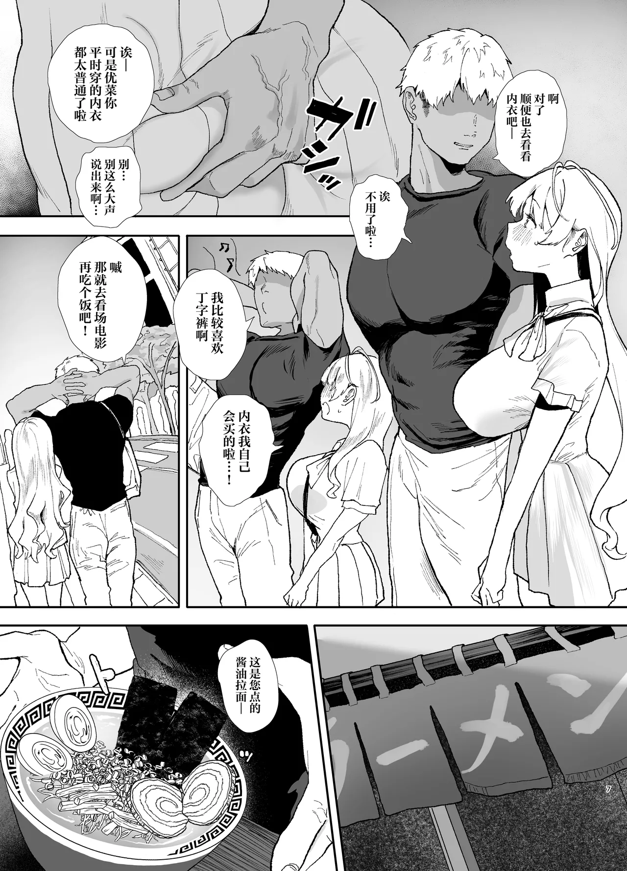 [Yamakon-ya (Yamakonbu)] Seiso de Kawaii Anoko no Kyuujitsu Koubi | 和清纯可爱的那个孩子的休息日交配 [Chinese] [白杨汉化组]  [Digital] image number 6