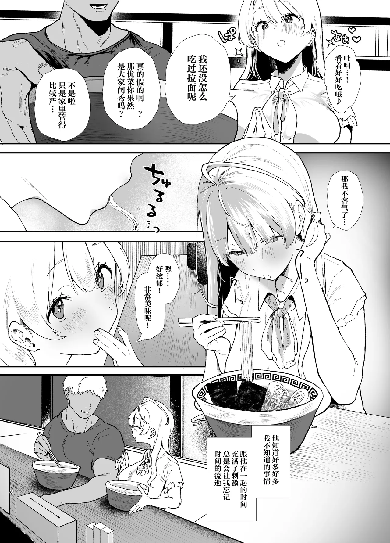 [Yamakon-ya (Yamakonbu)] Seiso de Kawaii Anoko no Kyuujitsu Koubi | 和清纯可爱的那个孩子的休息日交配 [Chinese] [白杨汉化组]  [Digital] image number 7