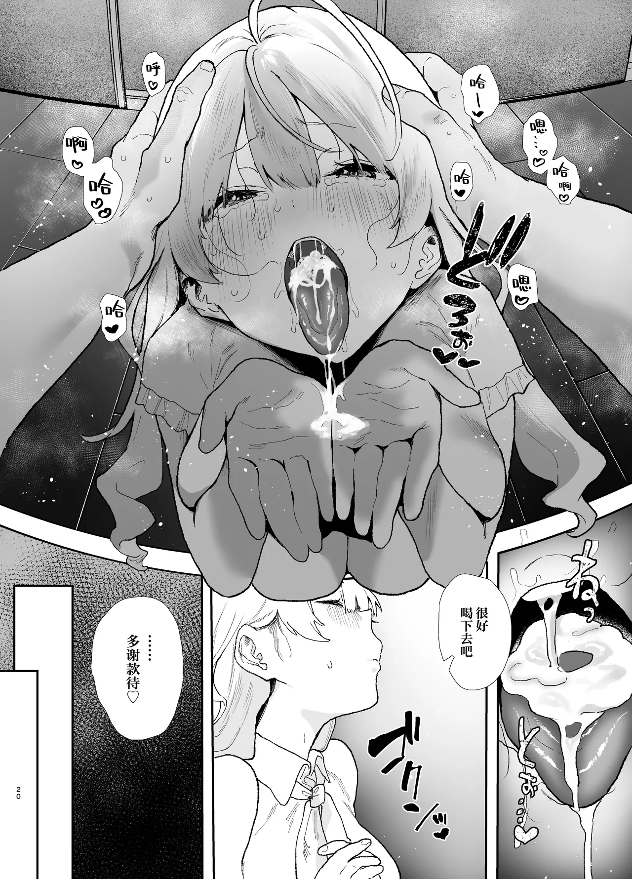 [Yamakon-ya (Yamakonbu)] Seiso de Kawaii Anoko no Kyuujitsu Koubi | 和清纯可爱的那个孩子的休息日交配 [Chinese] [白杨汉化组]  [Digital] image number 19