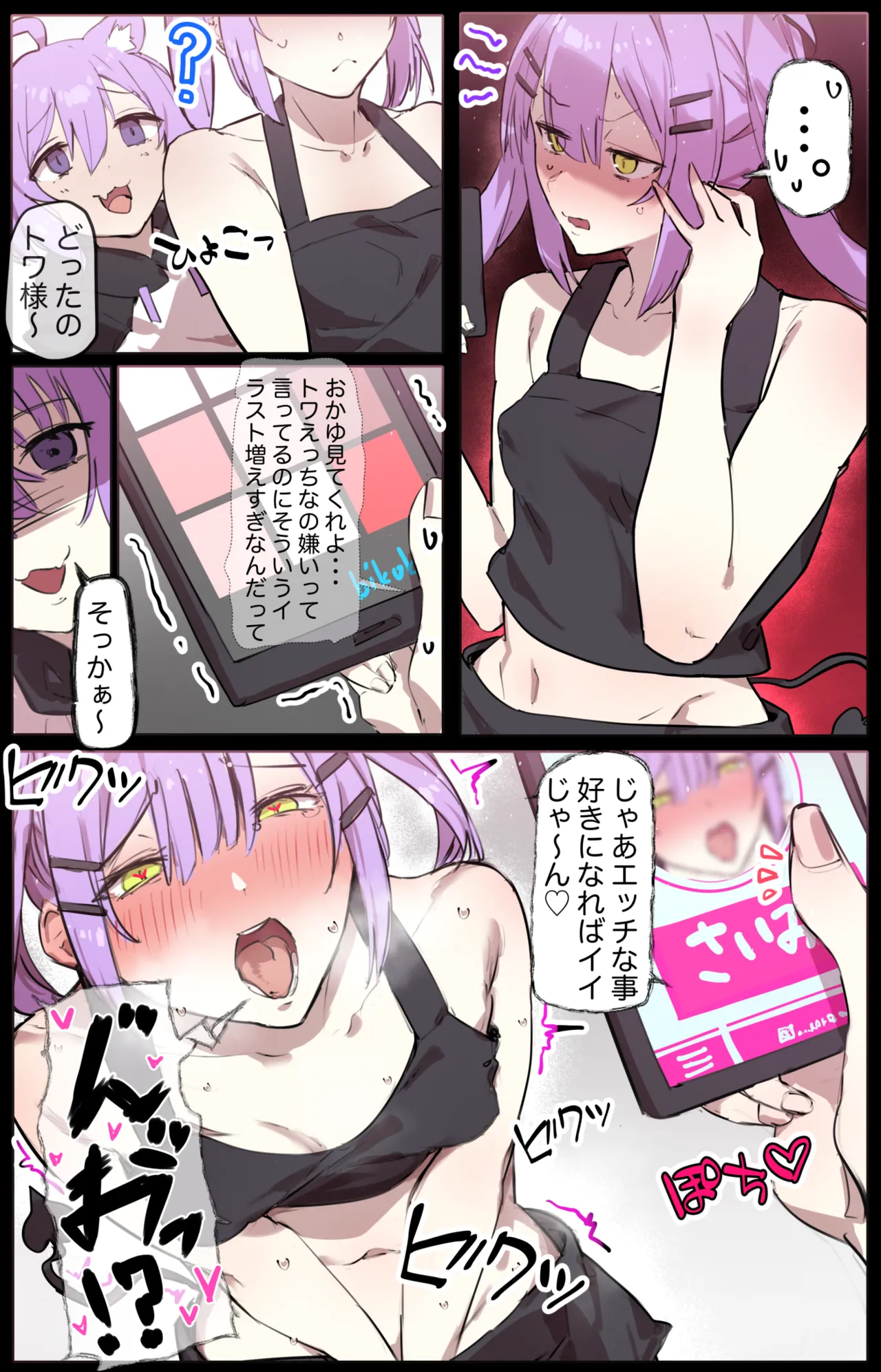 [Laika] エロ克服催眠療法トワおか image number 1