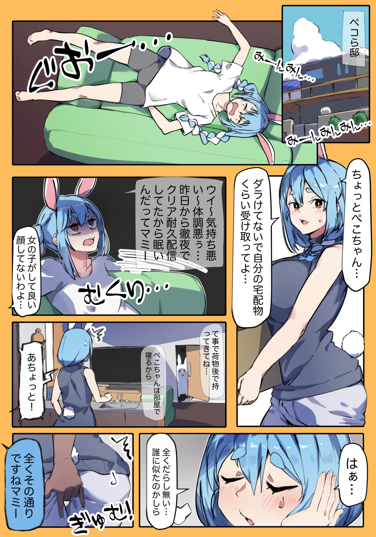 [Laika] マミーの秘め事 2eme image