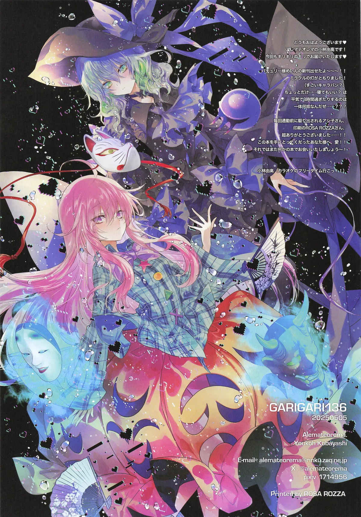 [アレマテオレマ (小林由高)] GARIGARI 136 (東方Project) Bildnummer 15