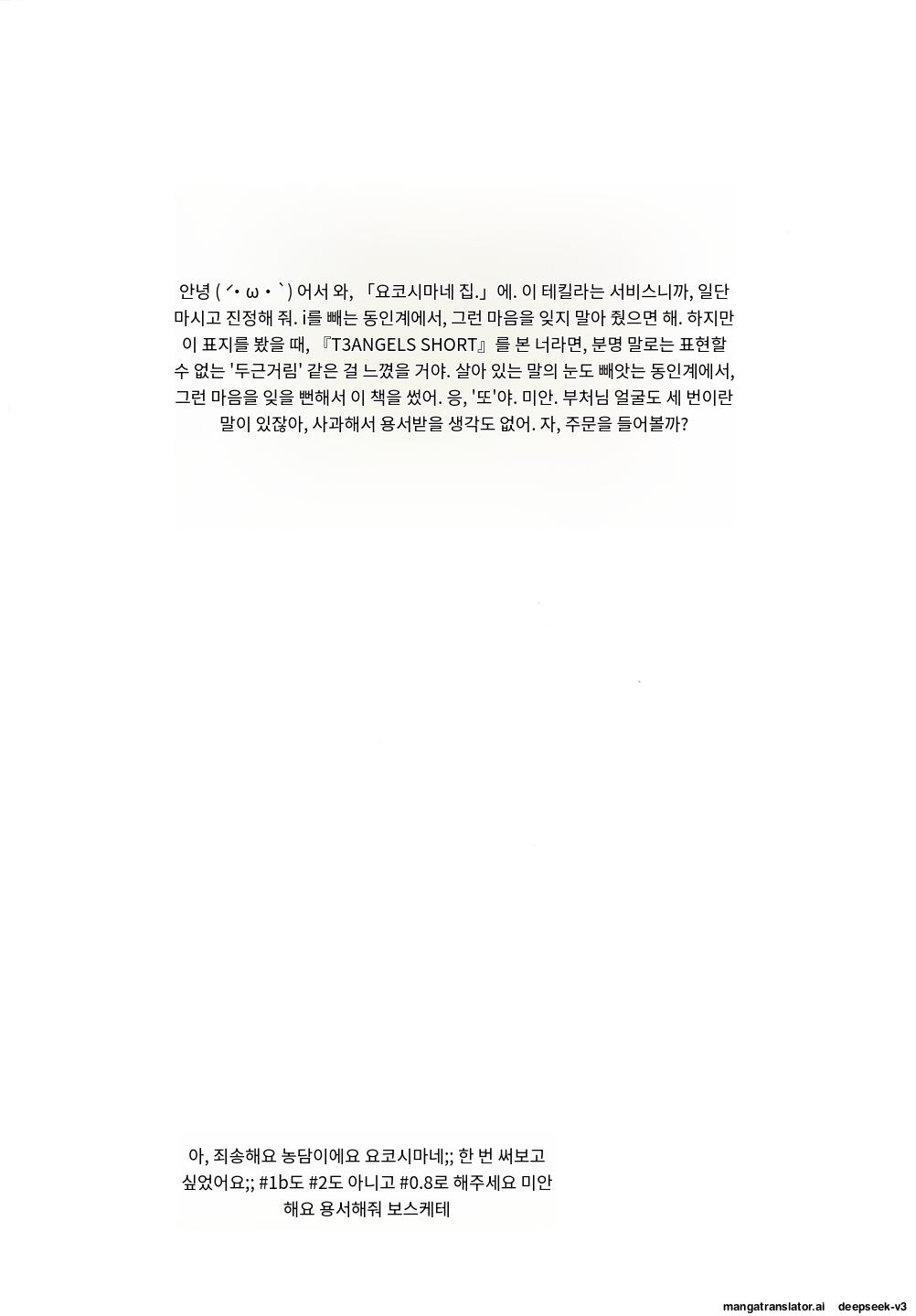 [Yokoshimanchi. (Ash Yokoshima)] 3 ANGELS SHORT Full Blossom #0.8 cafe au lait [Korean_ai] изображение № 3