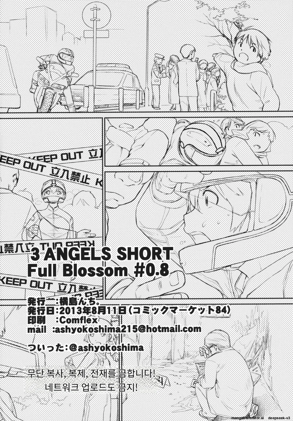 [Yokoshimanchi. (Ash Yokoshima)] 3 ANGELS SHORT Full Blossom #0.8 cafe au lait [Korean_ai] изображение № 21