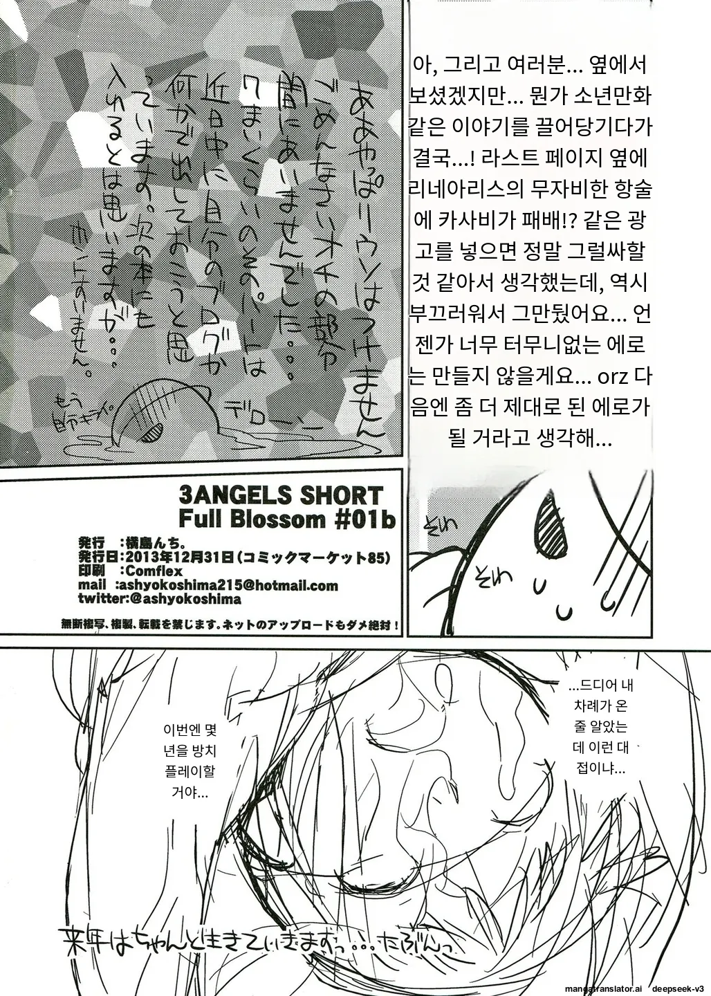 [Yokoshimanchi. (Ash Yokoshima)] 3 ANGELS SHORT Full Blossom #01b Linearis [Korean_ai] изображение № 30