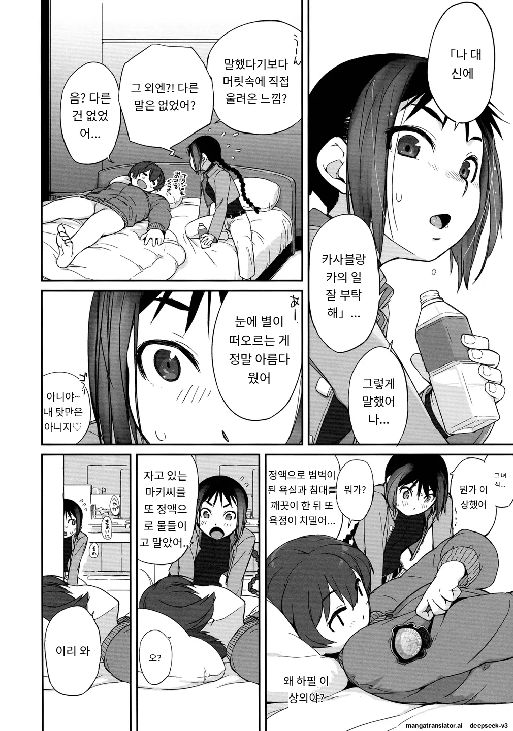 [Yokoshimanchi. (Ash Yokoshima)] 3 ANGELS SHORT Full blossom #03b “HOME II”  [Korean_ai] 11eme image