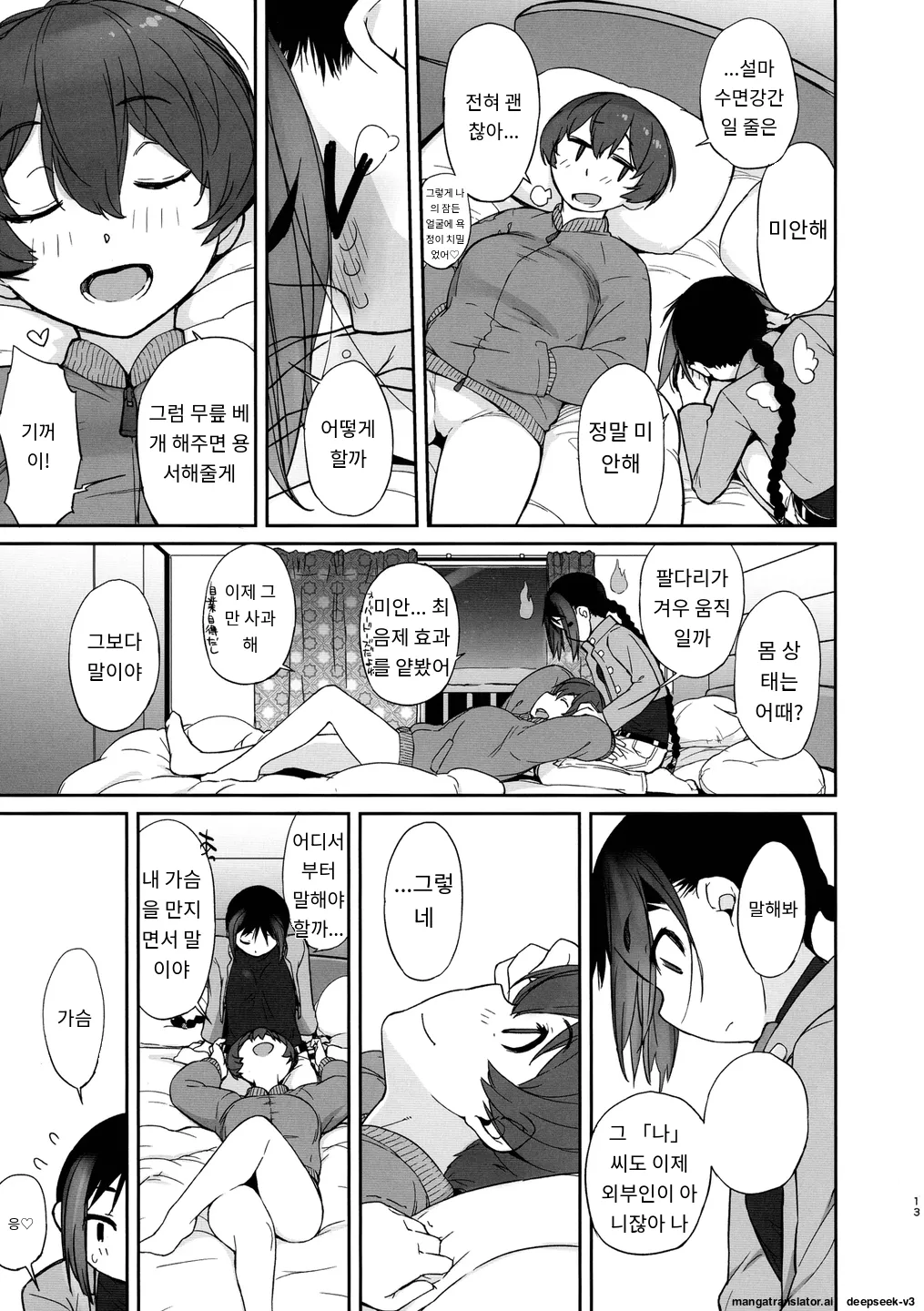 [Yokoshimanchi. (Ash Yokoshima)] 3 ANGELS SHORT Full blossom #03b “HOME II”  [Korean_ai] 12eme image