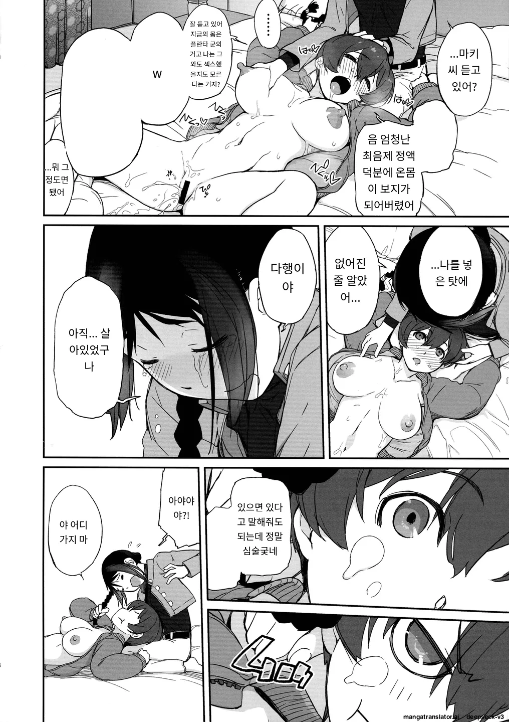 [Yokoshimanchi. (Ash Yokoshima)] 3 ANGELS SHORT Full blossom #03b “HOME II”  [Korean_ai] 17eme image