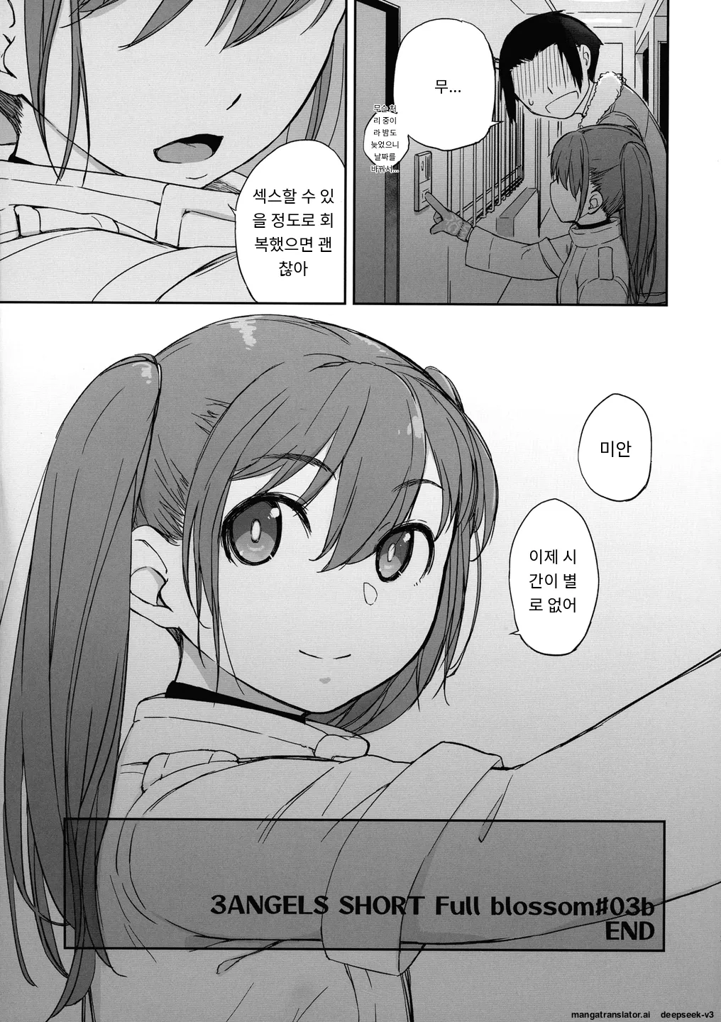 [Yokoshimanchi. (Ash Yokoshima)] 3 ANGELS SHORT Full blossom #03b “HOME II”  [Korean_ai] 20eme image