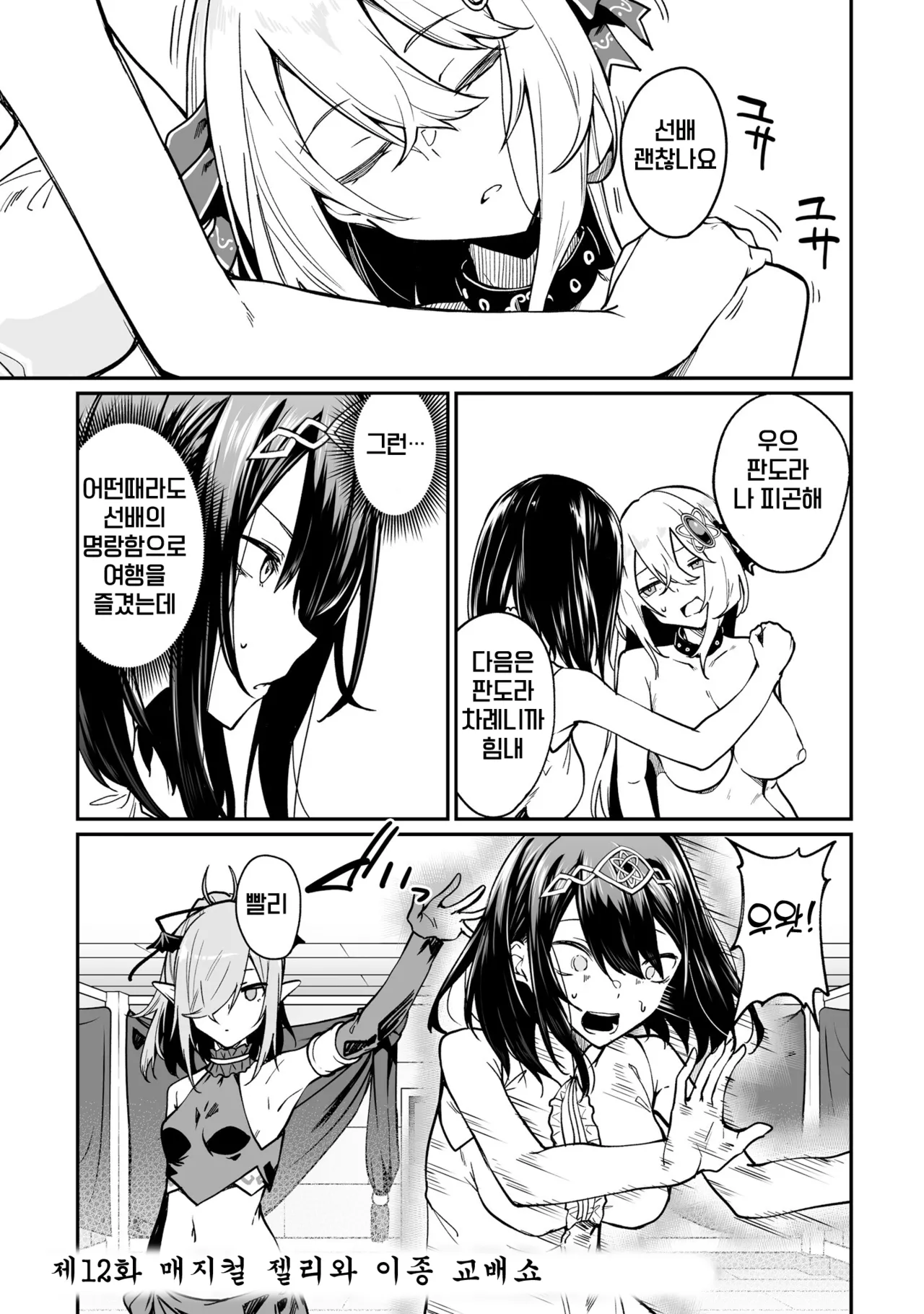 [Fuji-han, Runa Usagi] Furou Fushi Shoujo no Naedoko Ryokouki 3 | 불로불사소녀의 모판 여행기 3 [Korean] image number 37