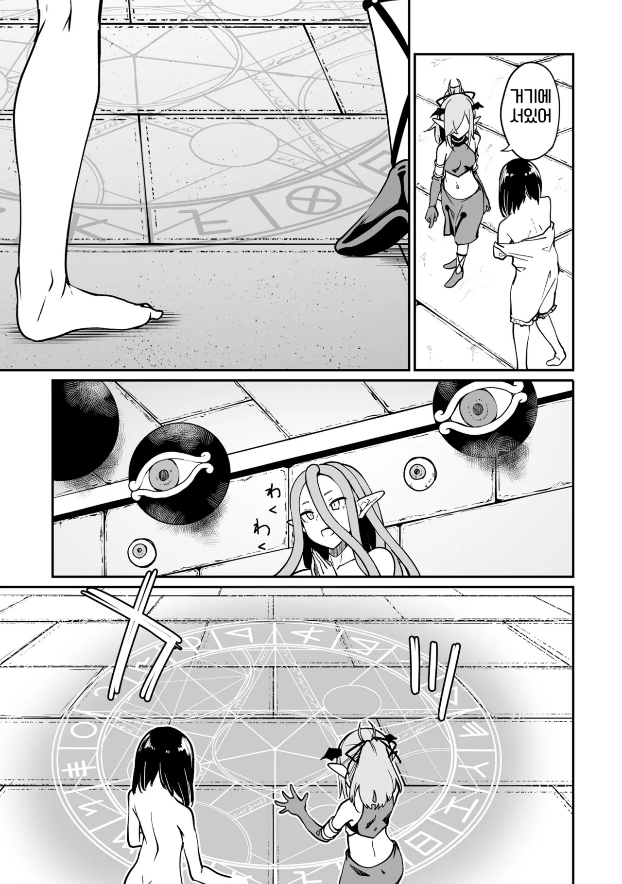 [Fuji-han, Runa Usagi] Furou Fushi Shoujo no Naedoko Ryokouki 3 | 불로불사소녀의 모판 여행기 3 [Korean] image number 39