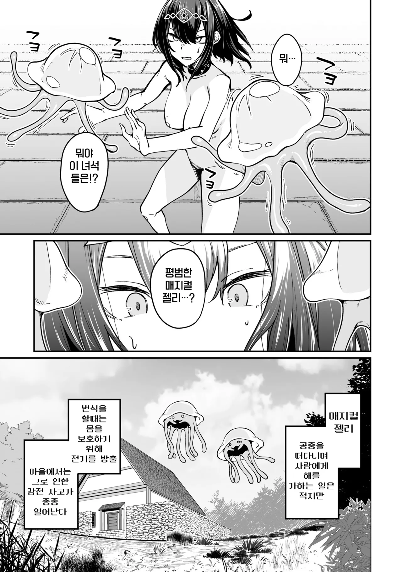 [Fuji-han, Runa Usagi] Furou Fushi Shoujo no Naedoko Ryokouki 3 | 불로불사소녀의 모판 여행기 3 [Korean] image number 41