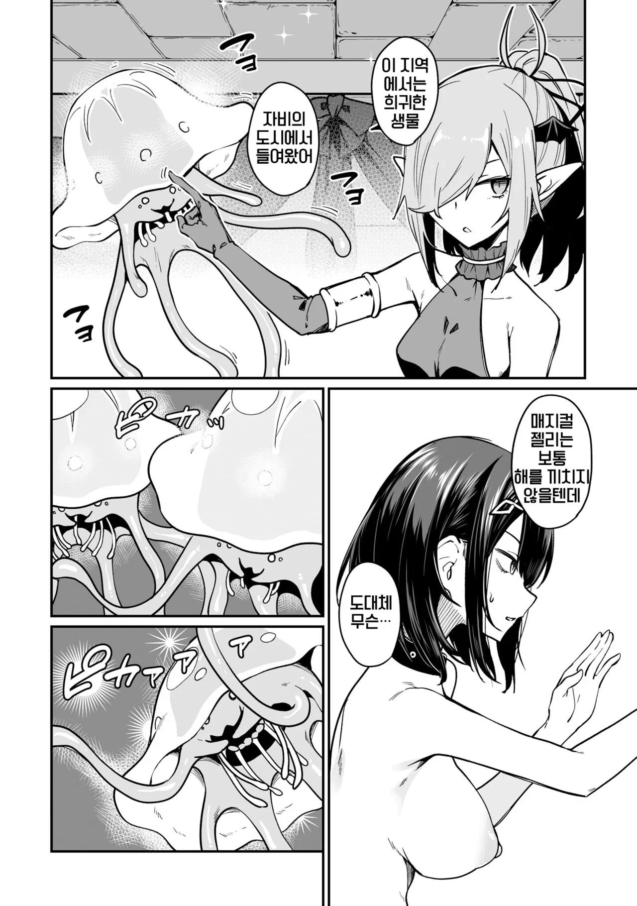 [Fuji-han, Runa Usagi] Furou Fushi Shoujo no Naedoko Ryokouki 3 | 불로불사소녀의 모판 여행기 3 [Korean] image number 42