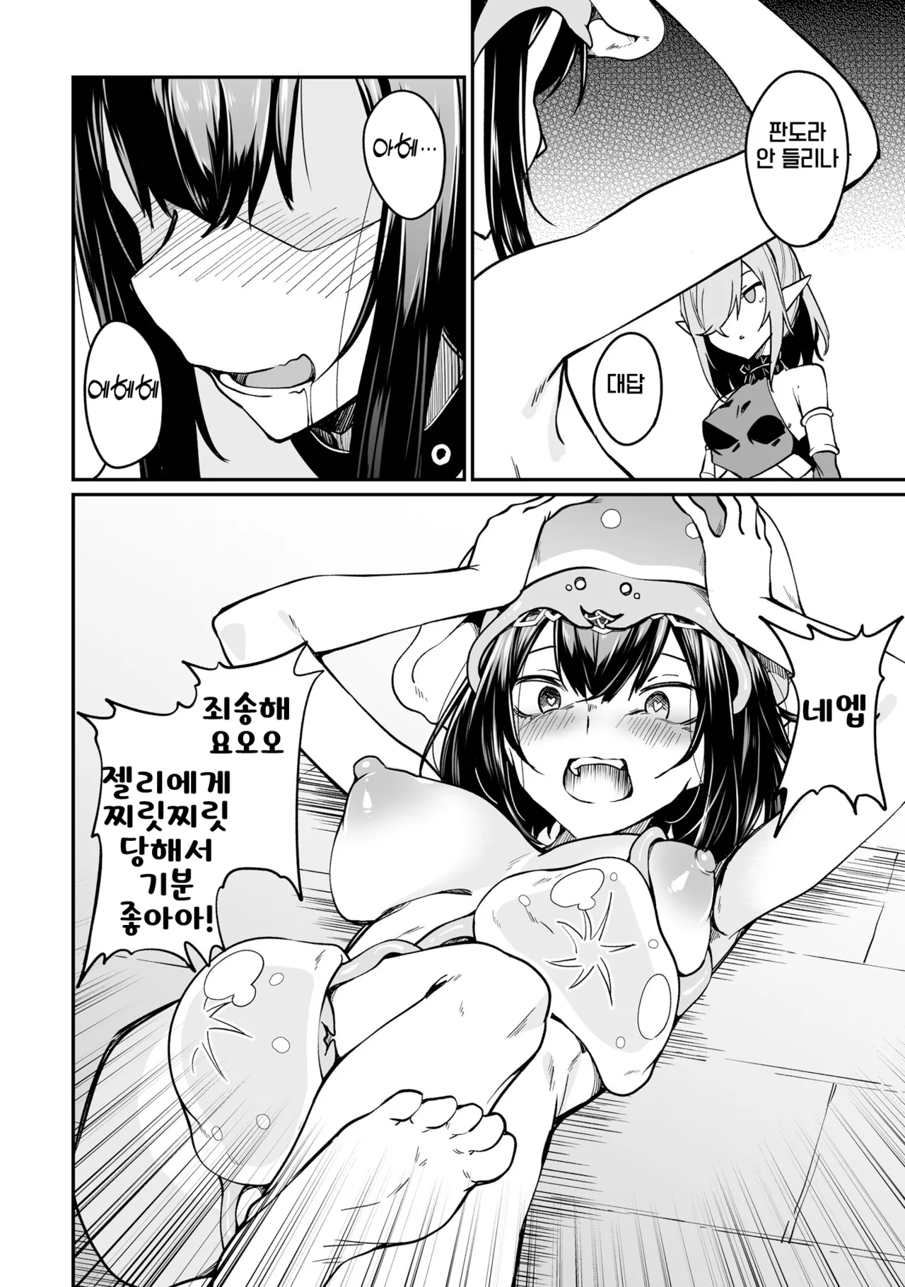 [Fuji-han, Runa Usagi] Furou Fushi Shoujo no Naedoko Ryokouki 3 | 불로불사소녀의 모판 여행기 3 [Korean] image number 52