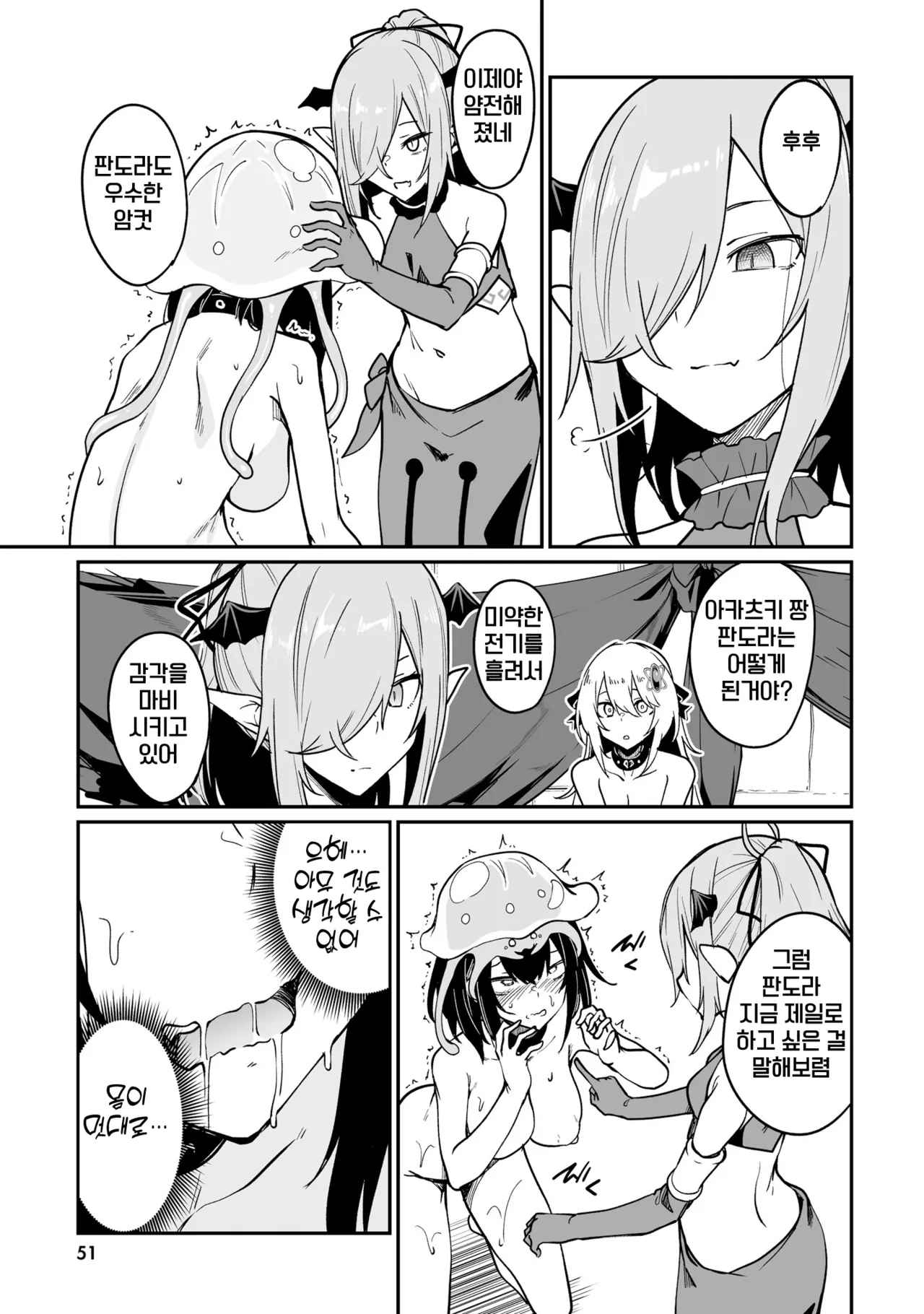 [Fuji-han, Runa Usagi] Furou Fushi Shoujo no Naedoko Ryokouki 3 | 불로불사소녀의 모판 여행기 3 [Korean] image number 53