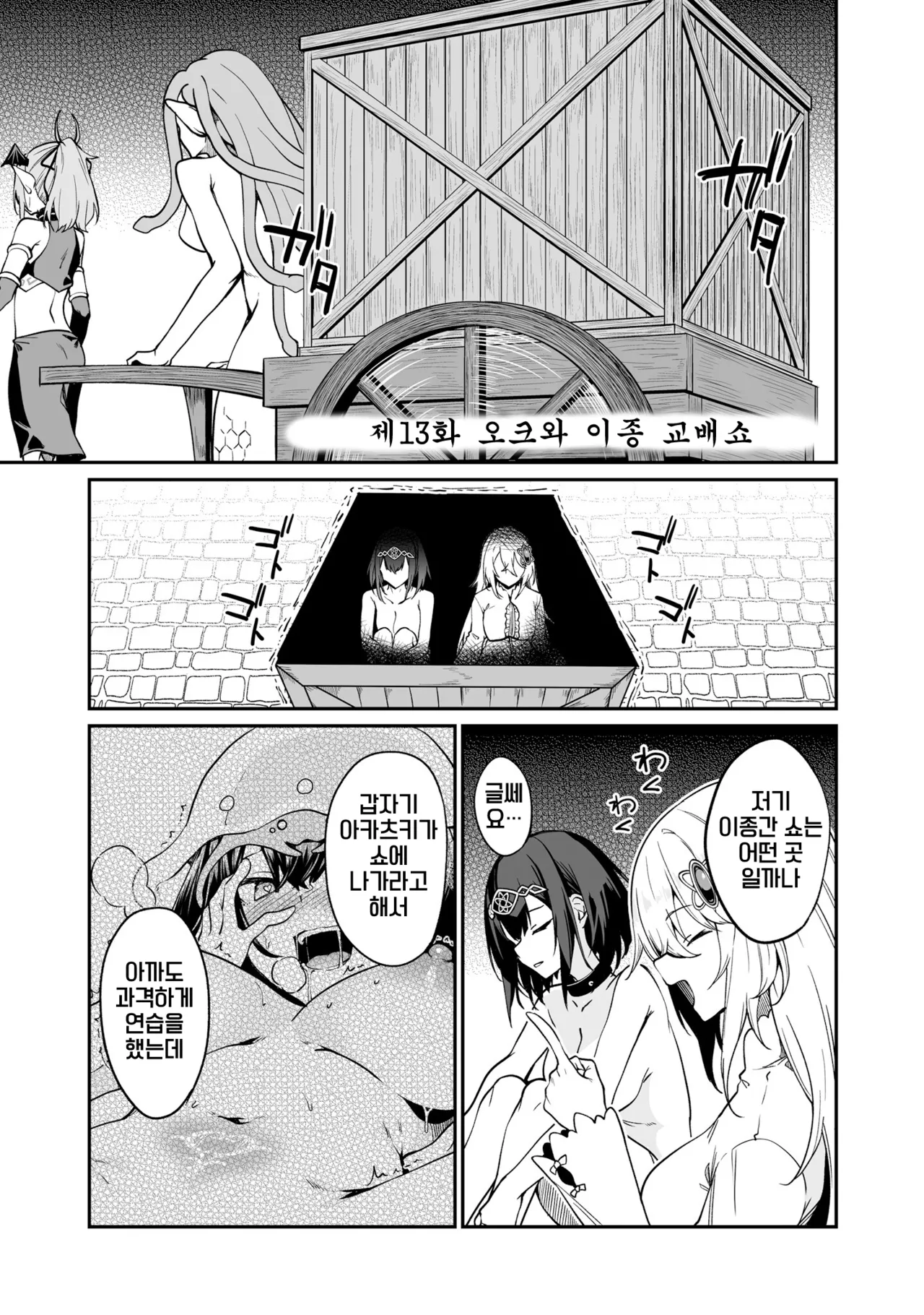 [Fuji-han, Runa Usagi] Furou Fushi Shoujo no Naedoko Ryokouki 3 | 불로불사소녀의 모판 여행기 3 [Korean] image number 67