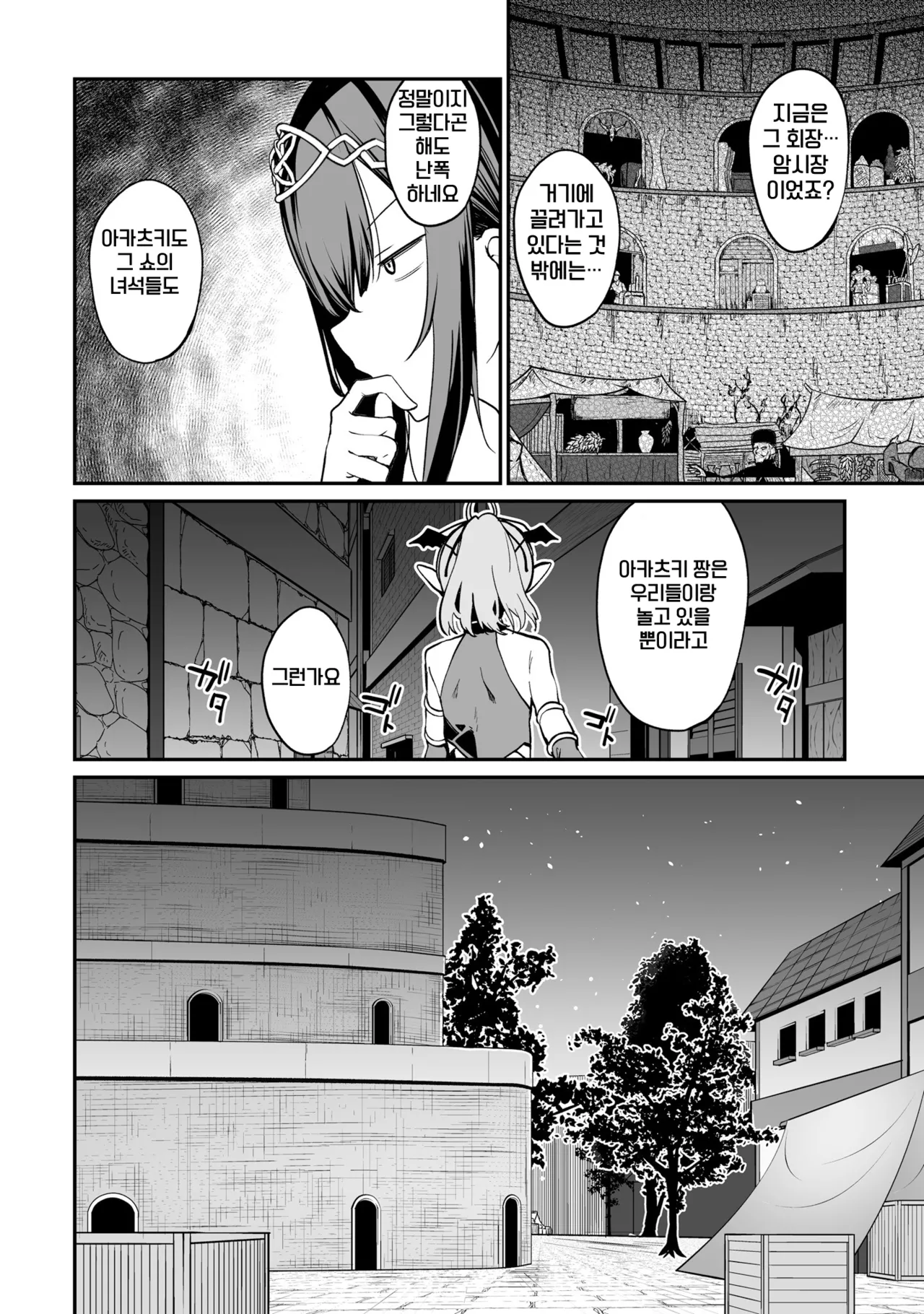 [Fuji-han, Runa Usagi] Furou Fushi Shoujo no Naedoko Ryokouki 3 | 불로불사소녀의 모판 여행기 3 [Korean] image number 68